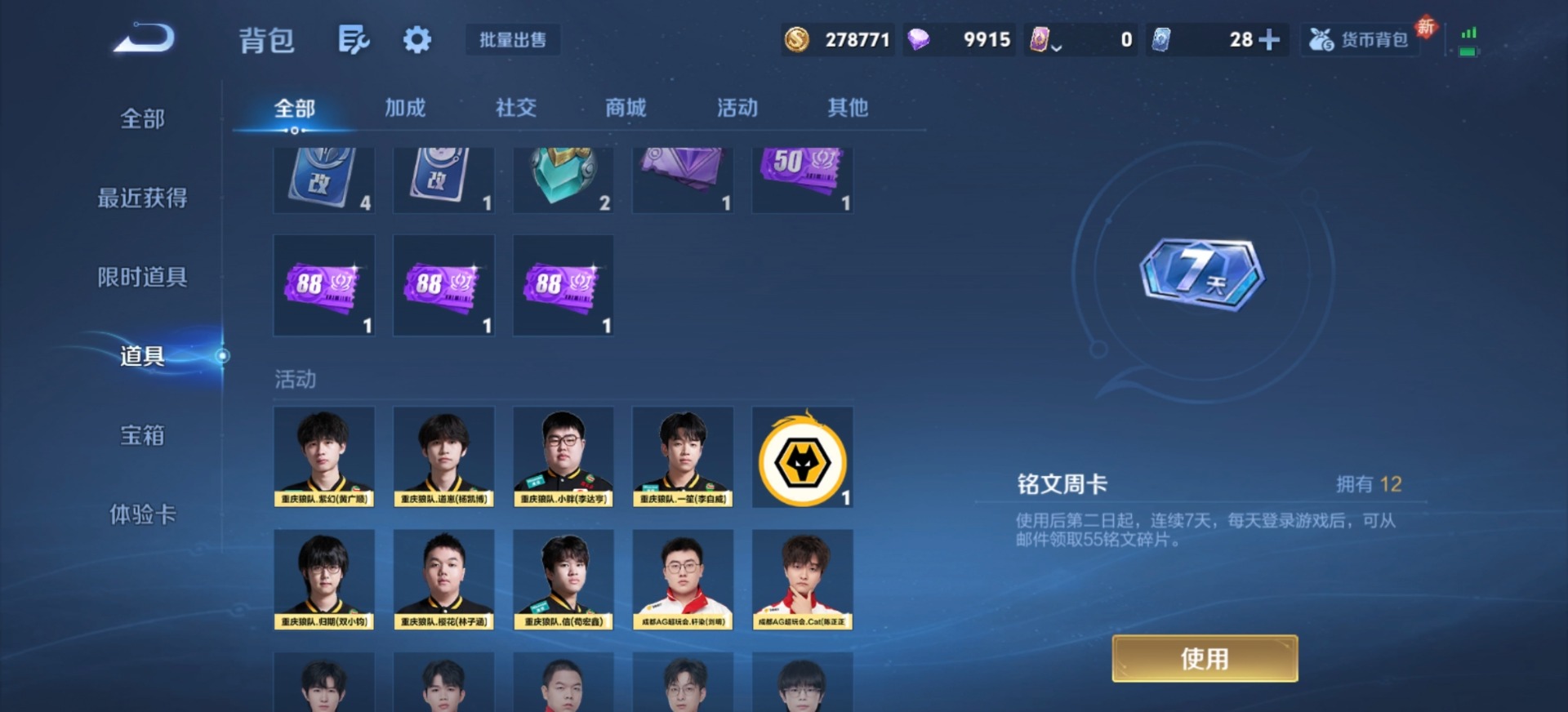 WZQM4246865王者荣耀账号详情图6