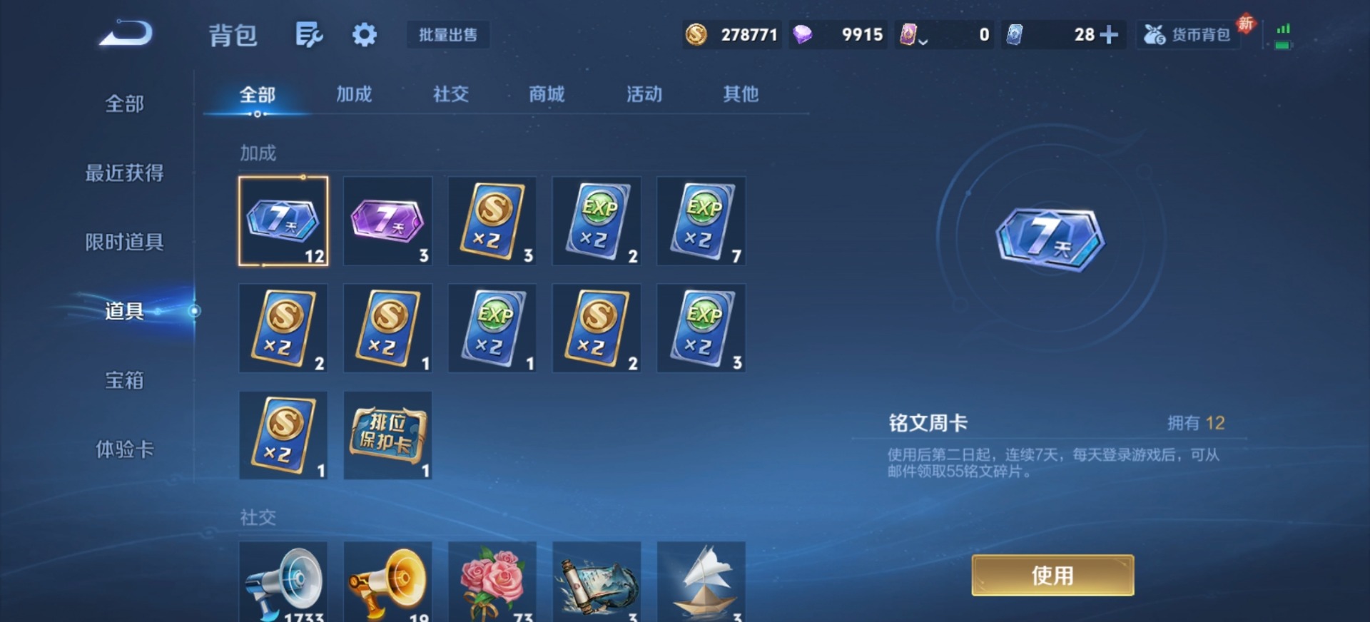 WZQM4246865王者荣耀账号详情图7