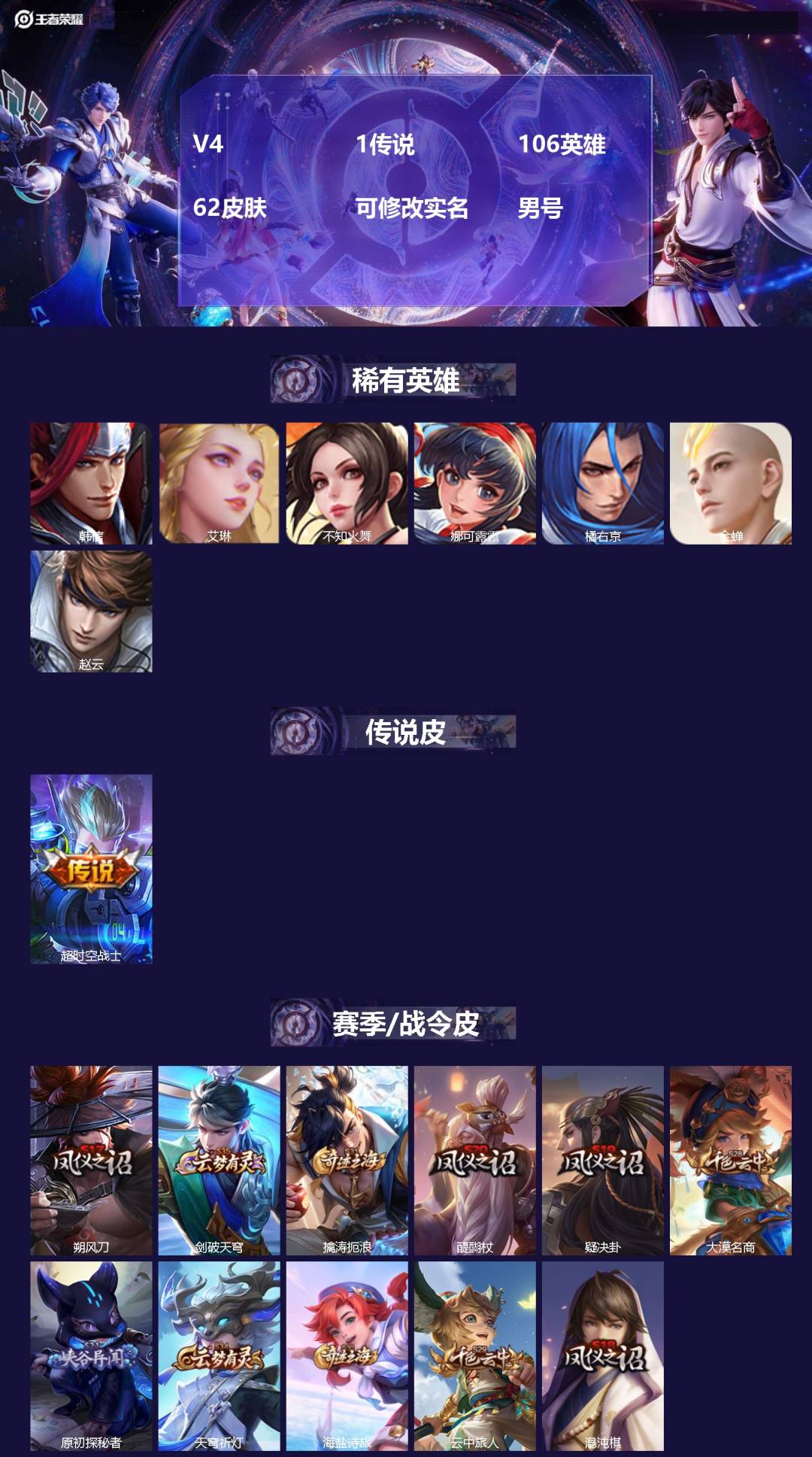 王者荣耀账号安卓QQ106英雄-62皮肤-[]V4 1传说 106英雄 62皮肤 可修改实名 男号 
【英雄全皮】孙权全