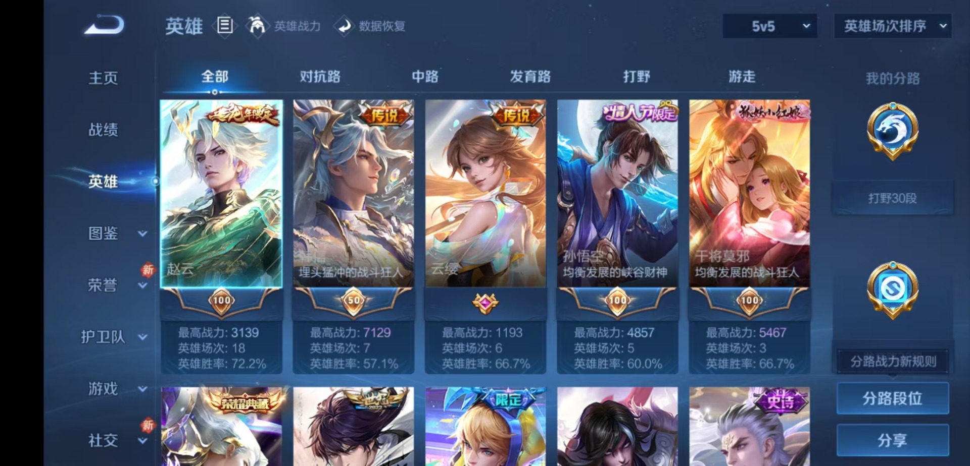 WZQM4269790王者荣耀账号详情图11