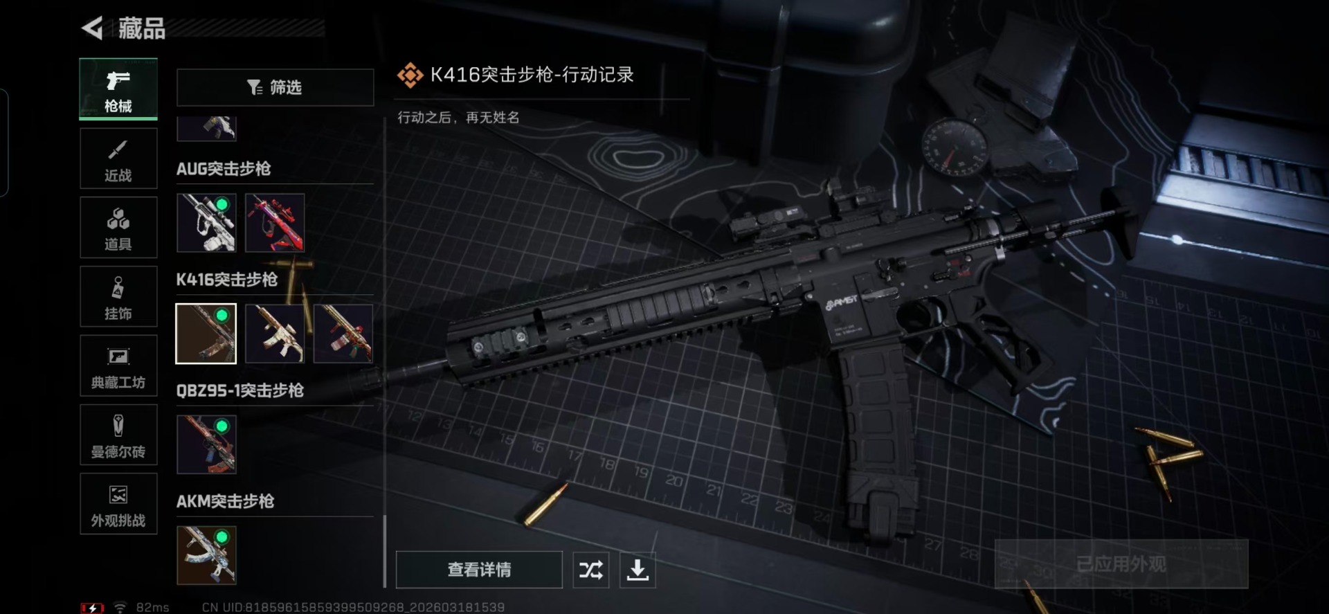 SJZQM476067三角洲行动账号详情图8