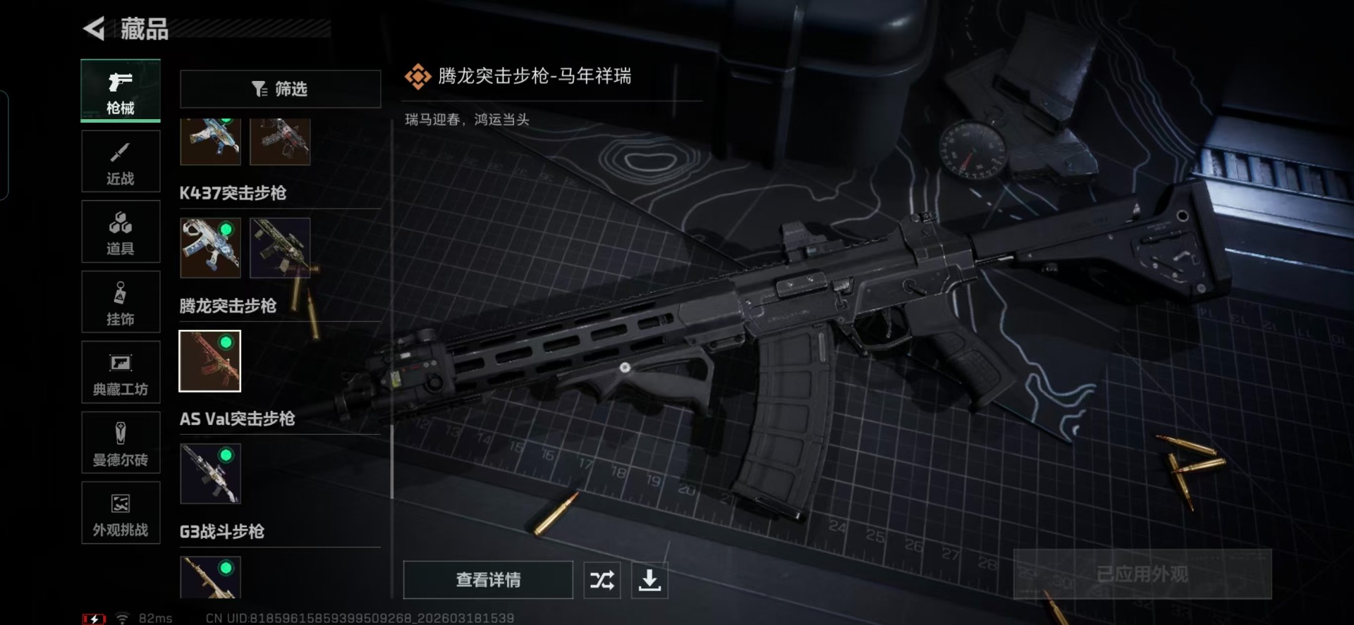 SJZQM476067三角洲行动账号详情图10