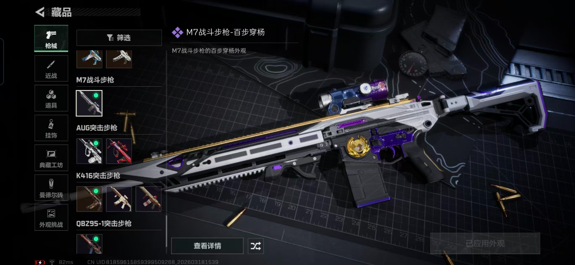 SJZQM484543三角洲行动账号详情图9 SJZQM484543三角洲行动账号详情图9