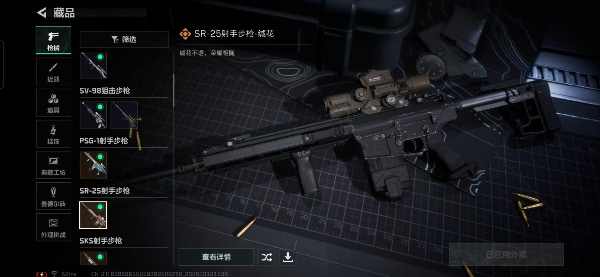 SJZQM484543三角洲行动账号详情图18 SJZQM484543三角洲行动账号详情图18