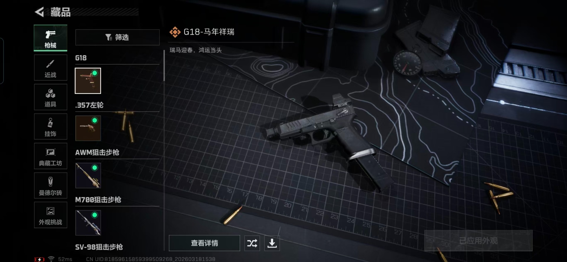 SJZQM484543三角洲行动账号详情图20 SJZQM484543三角洲行动账号详情图20