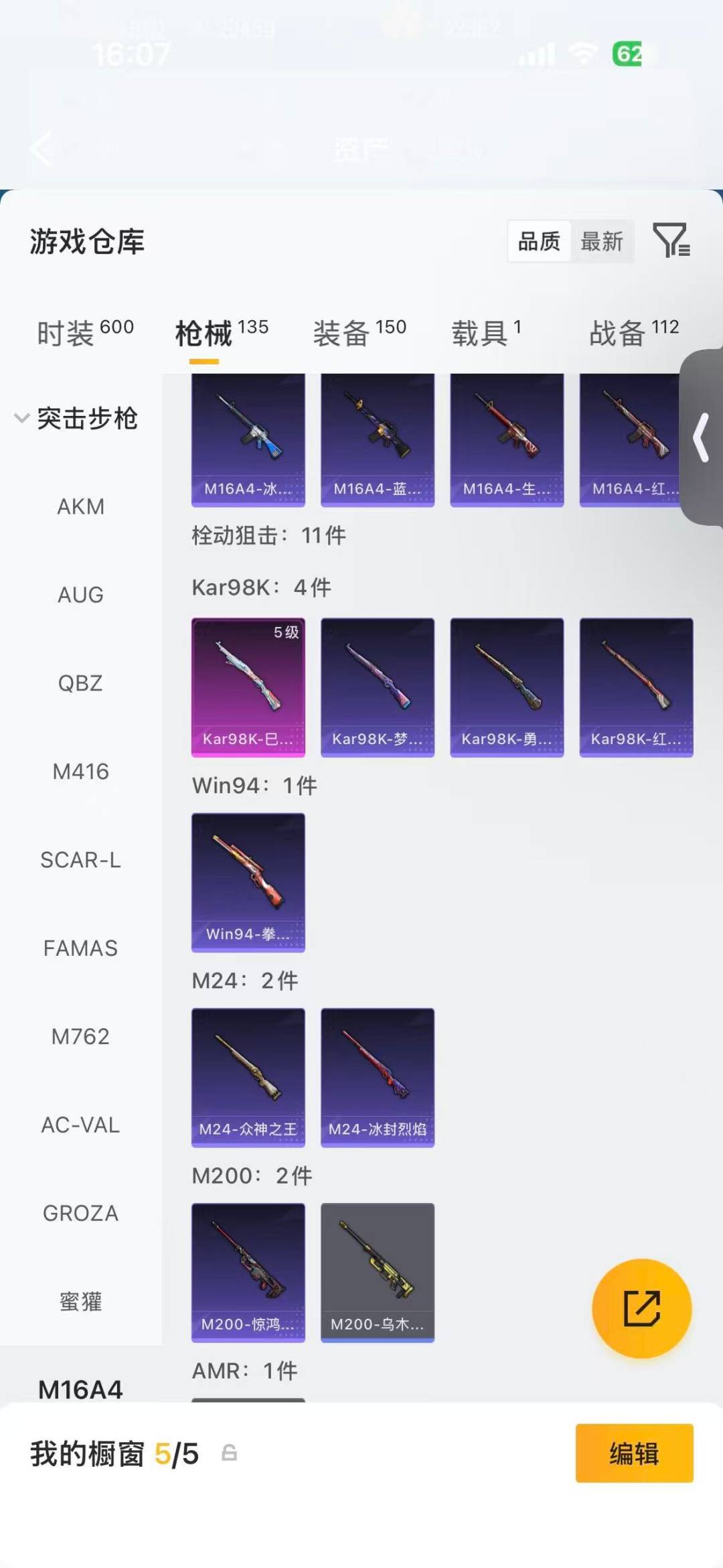 HPQM4136442和平精英账号详情图14