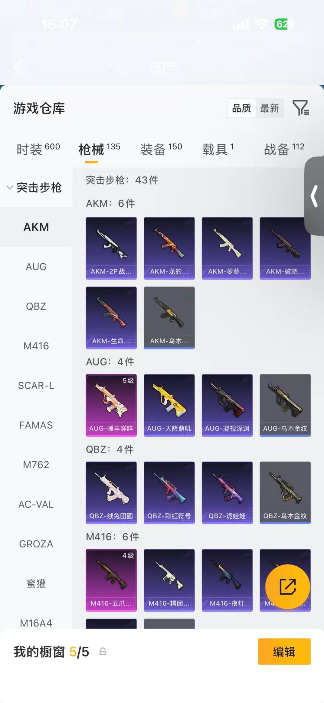 HPQM4136442和平精英账号详情图13