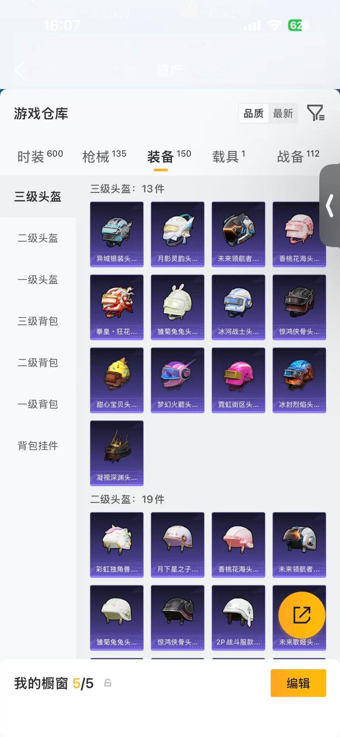 HPQM4136442和平精英账号详情图16