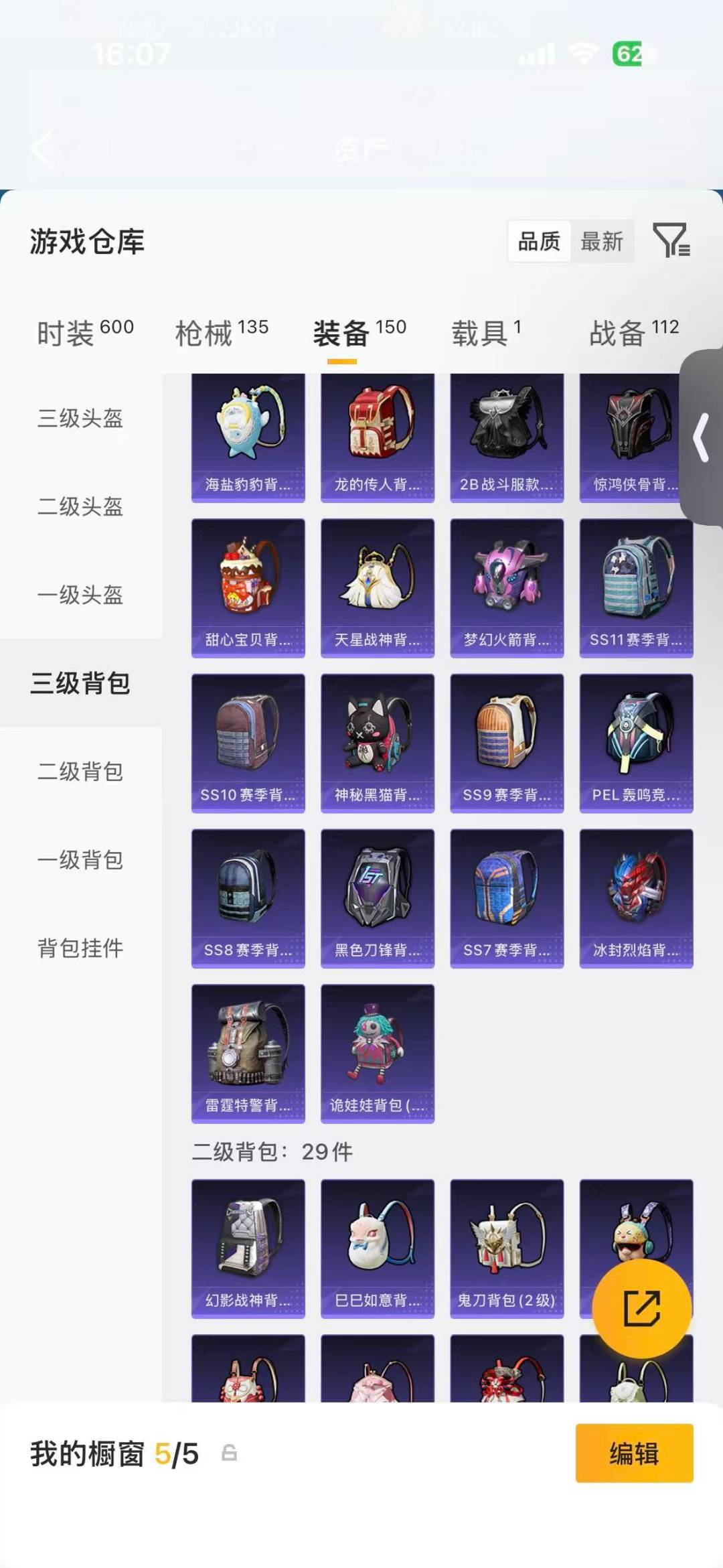 HPQM4136442和平精英账号详情图18