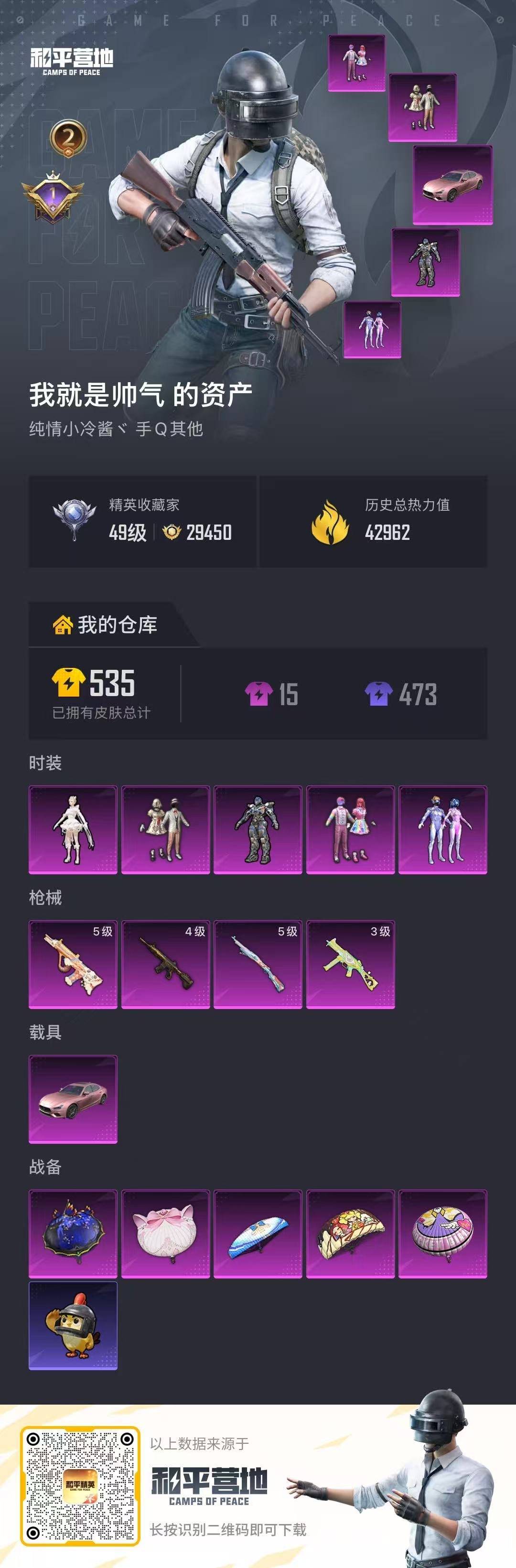 HPQM4136442和平精英账号详情图21