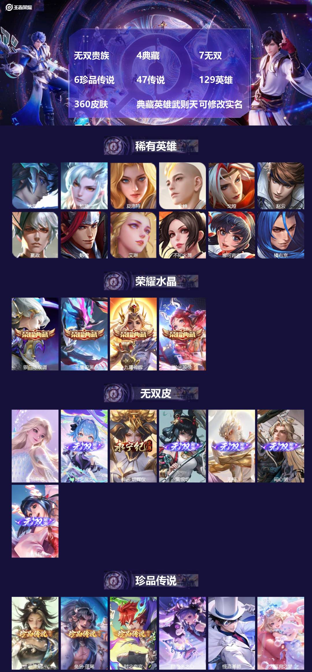 王者荣耀账号苹果QQ无双贵族 4典藏 7无双 6珍品传说 47传说 129英雄 360皮肤 典藏英雄武则天 可修改实名 