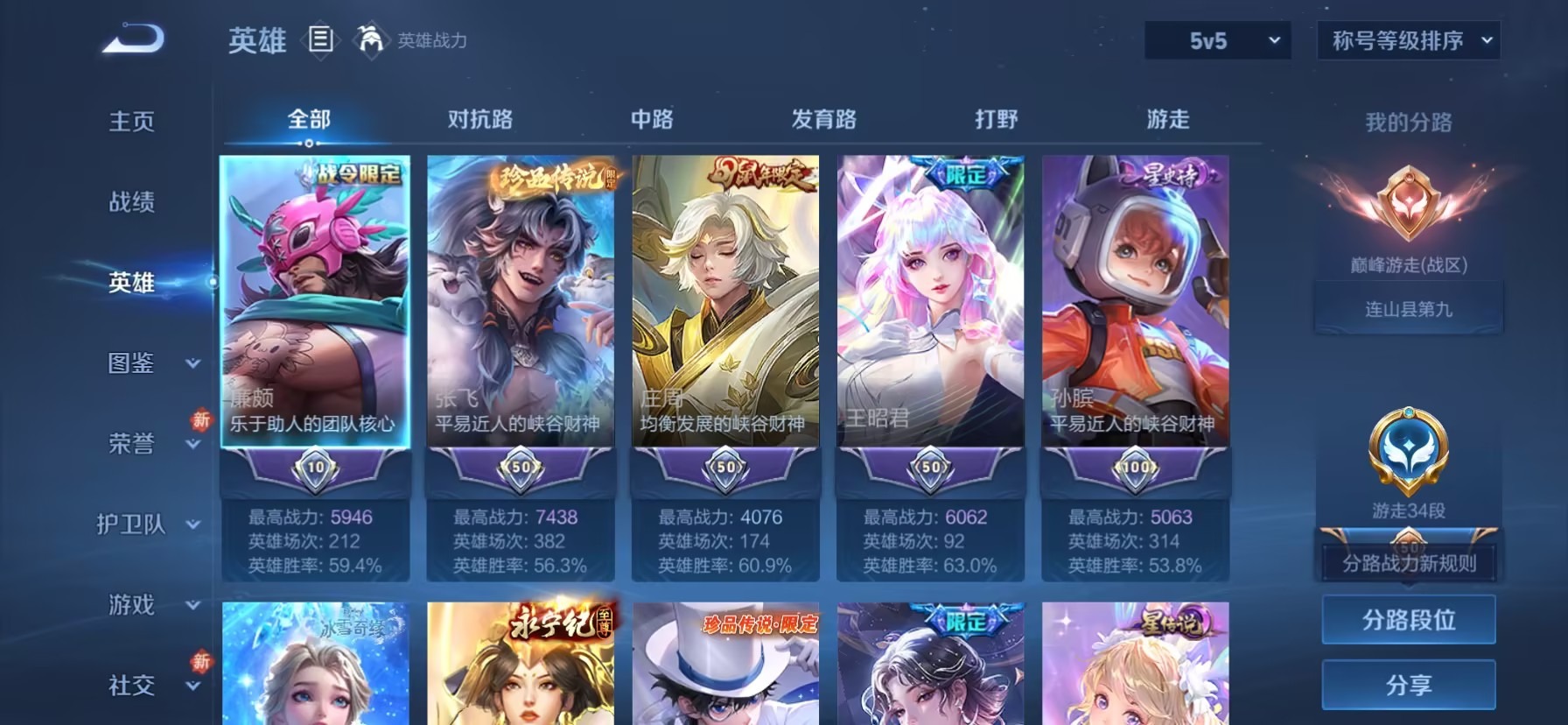 WZQM4246942王者荣耀账号详情图12