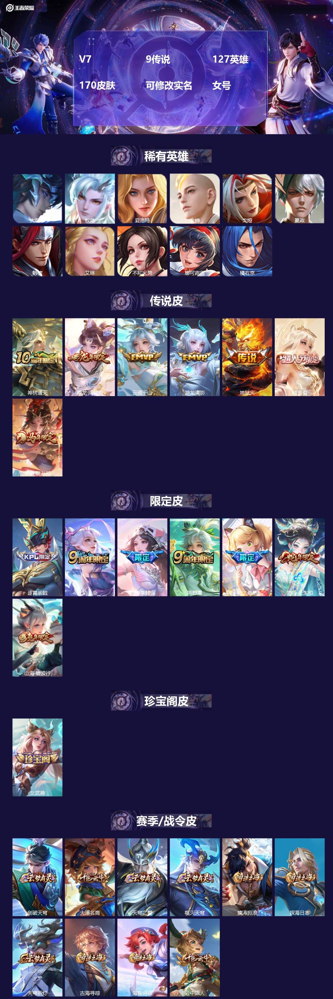 王者荣耀账号苹果QQ[]V7 9传说 127英雄 170皮肤 可修改实名 女号 
【英雄全皮】空空儿全皮,孙权全皮,大禹