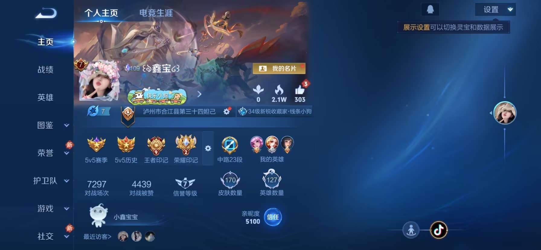 WZLX4247239王者荣耀账号详情图5 WZLX4247239王者荣耀账号详情图5