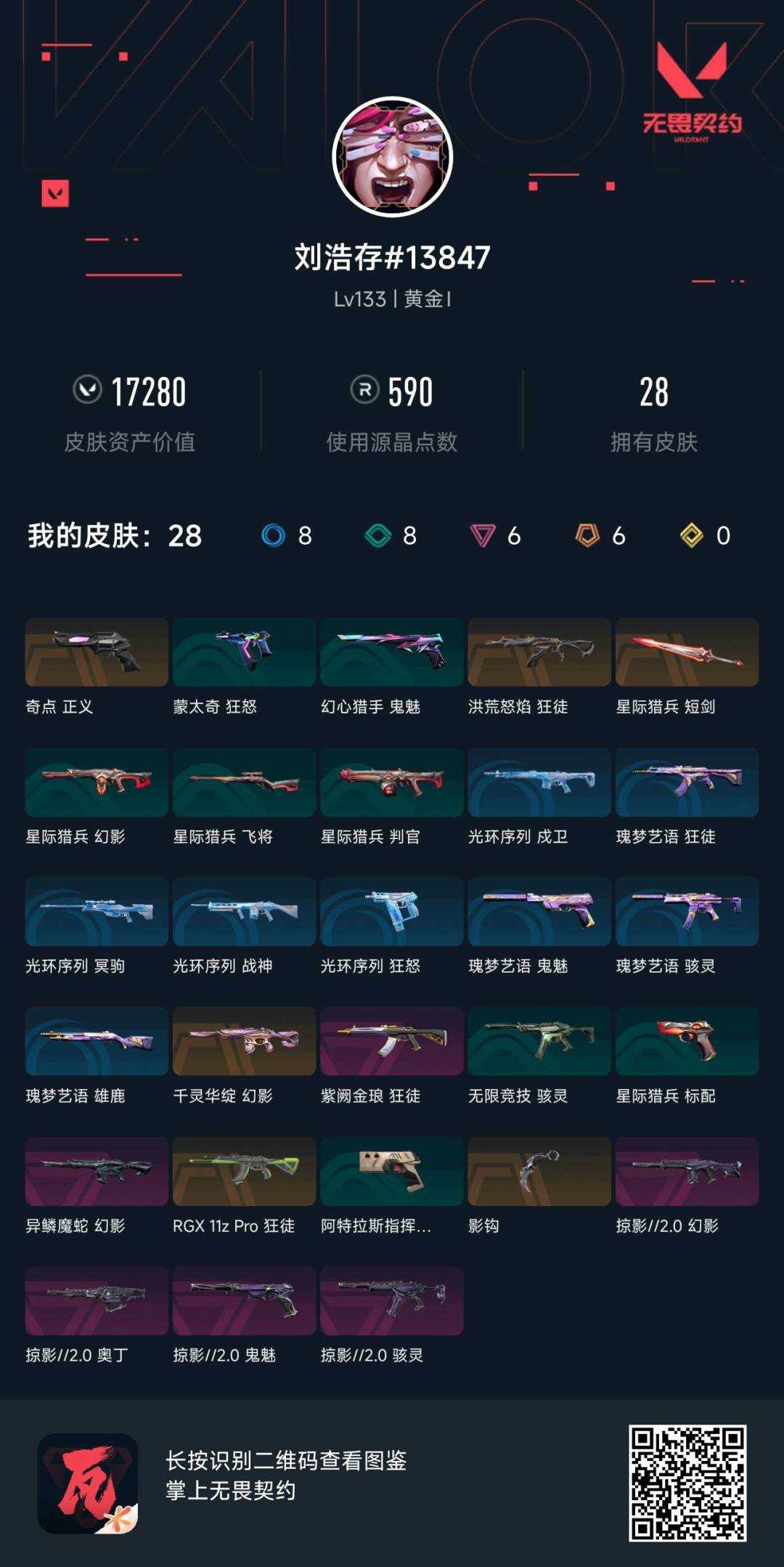 WWQQM425890无畏契约账号详情图5