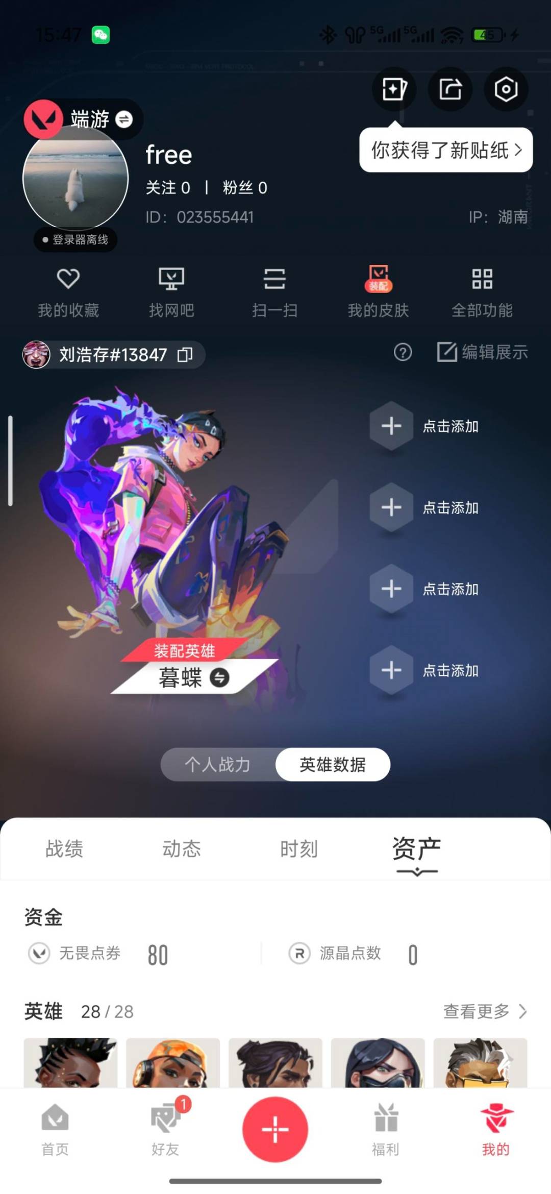 WWQQM425890无畏契约账号详情图6