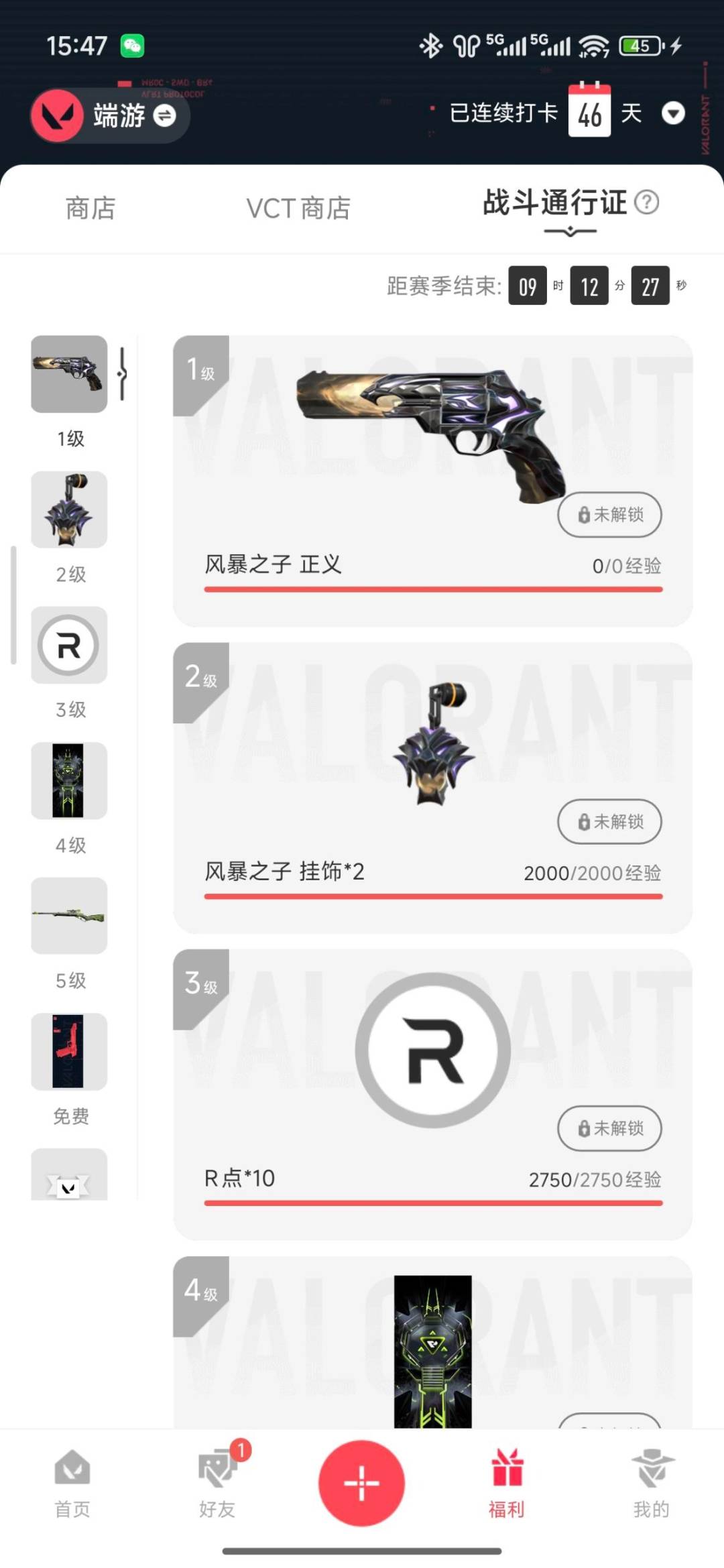 WWQQM425890无畏契约账号详情图8