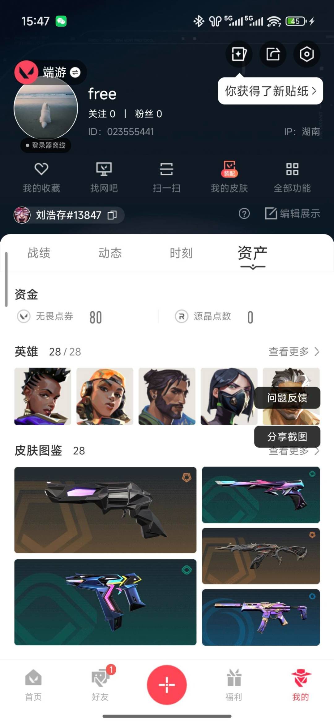 WWQQM425890无畏契约账号详情图7