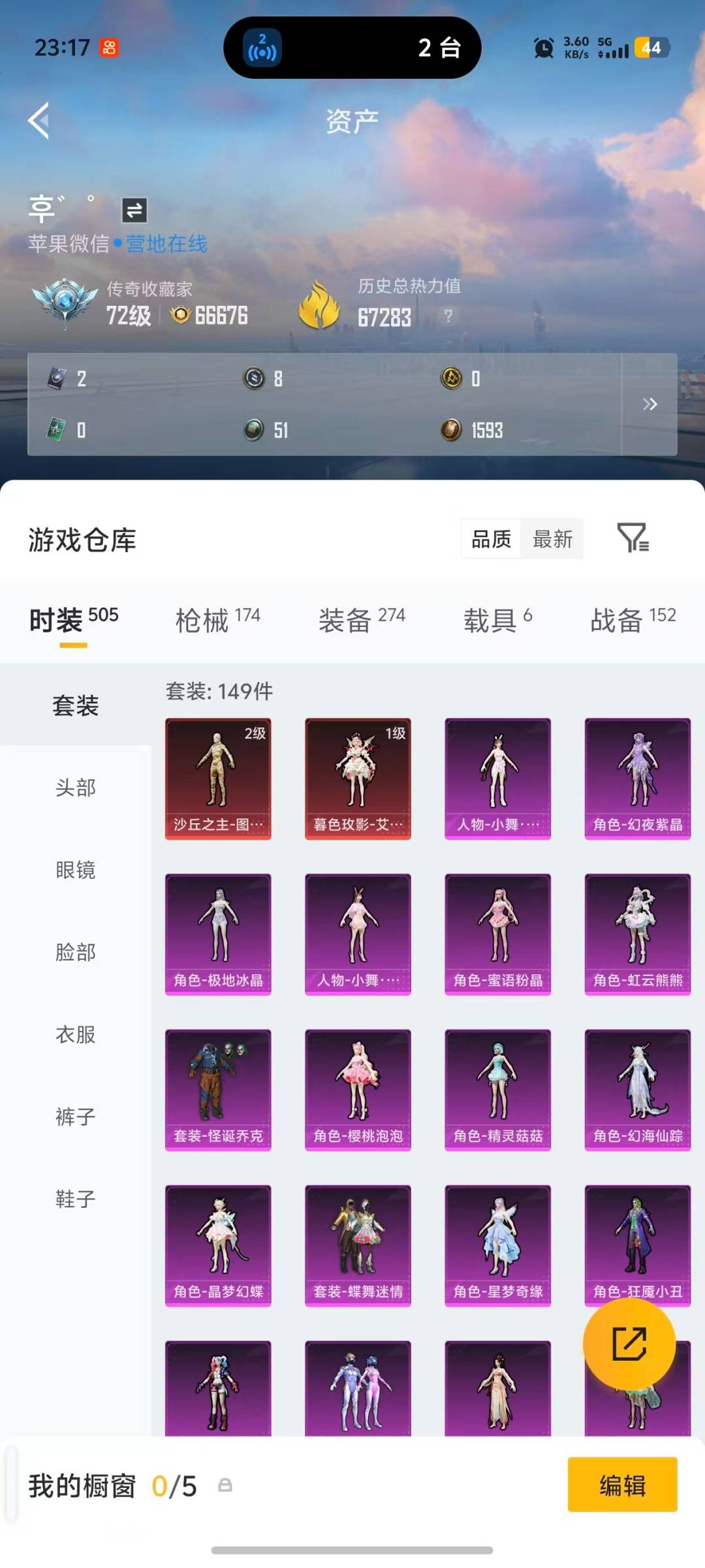 HPLX4152493和平精英账号详情图32