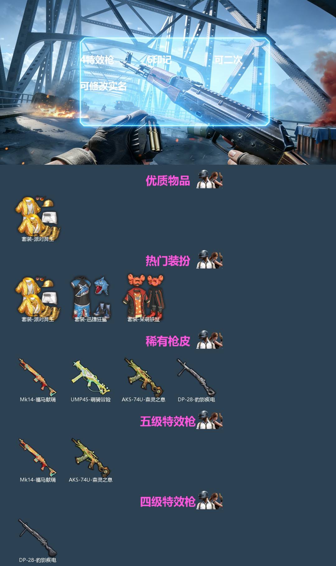 和平精英账号苹果QQ[]4特效枪 6印记 可二次 可修改实名 
【热门装扮】迅捷狂鲨,呆萌铁蟹,派对舞王(小金鞋)
【稀