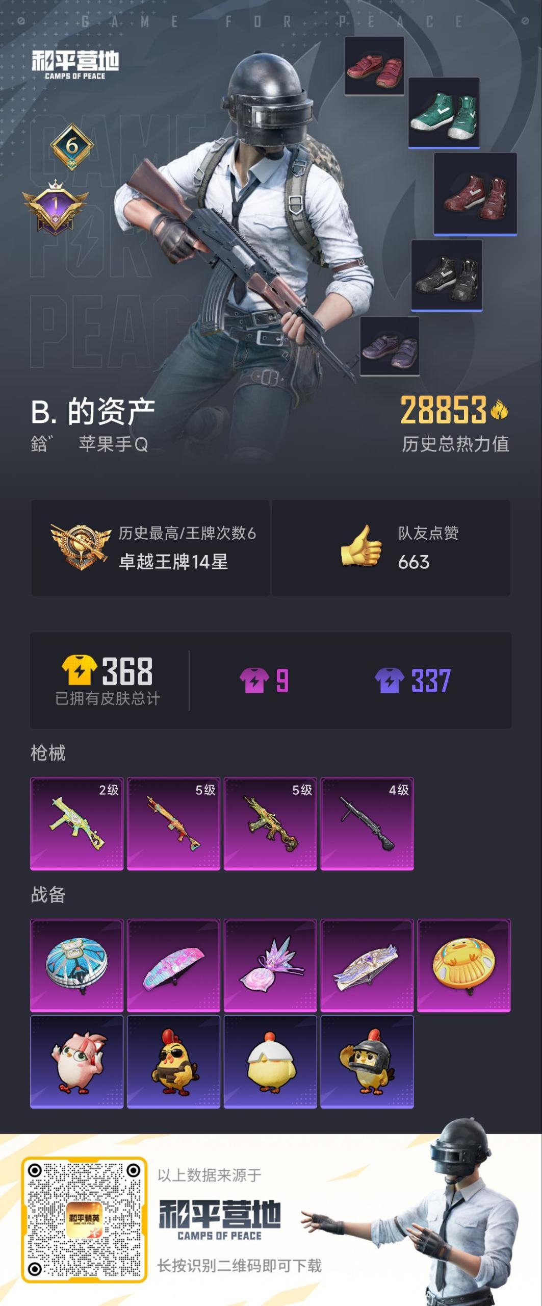 HPLX4136590和平精英账号详情图11