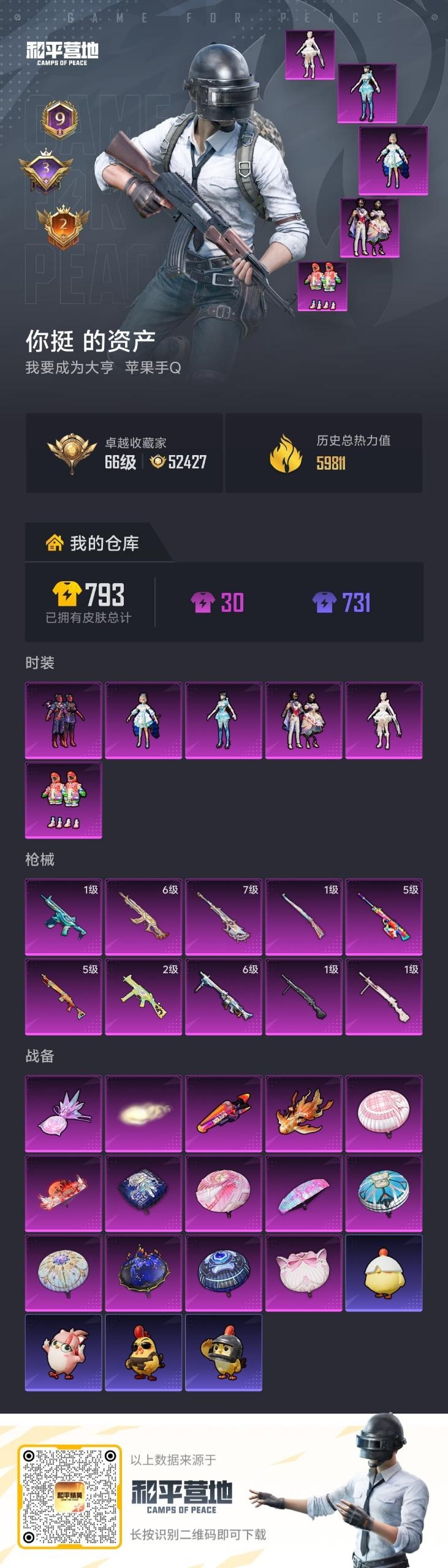 HPLX4136592和平精英账号详情图22