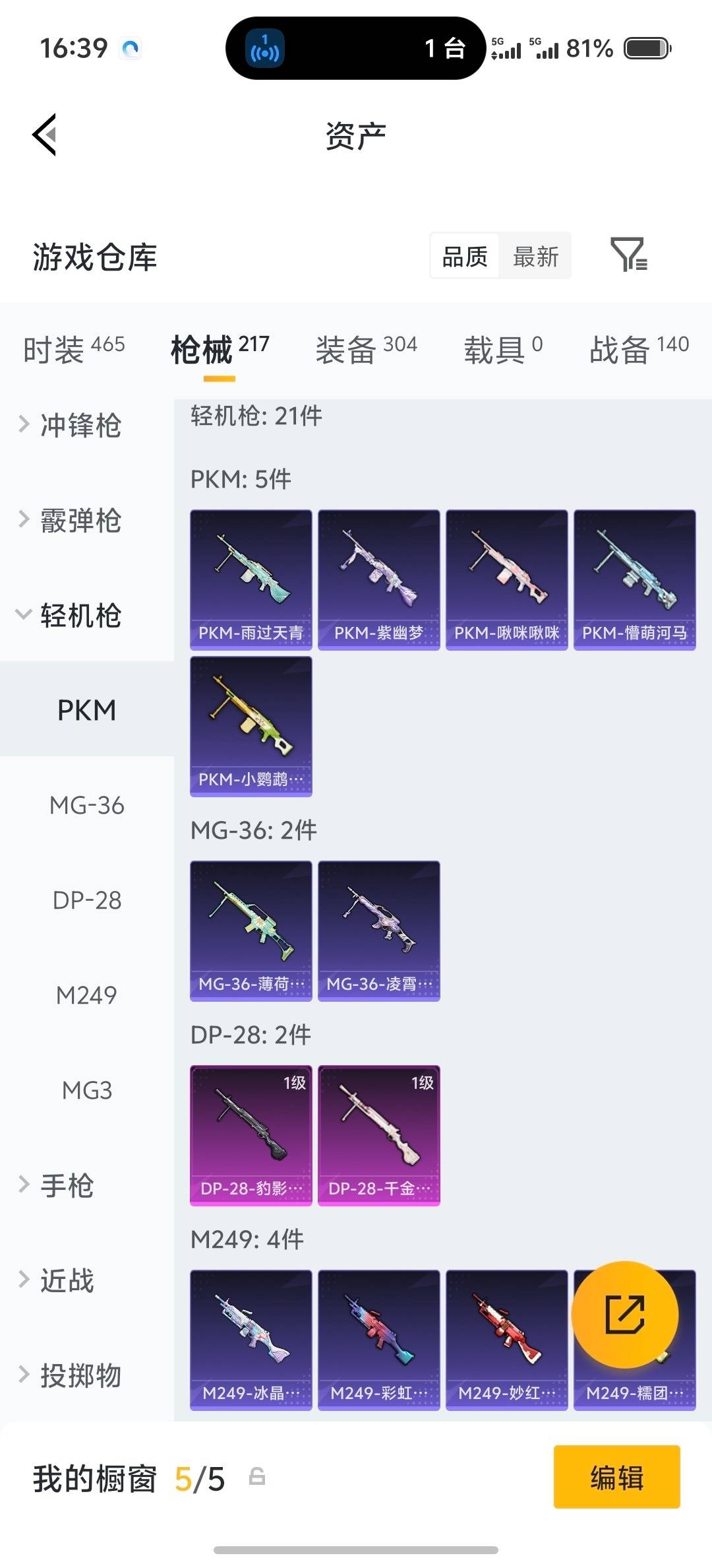 HPQM4152112和平精英账号详情图23