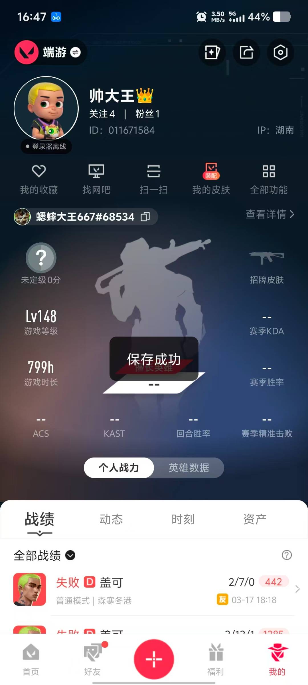 WWQQM426108无畏契约账号详情图7