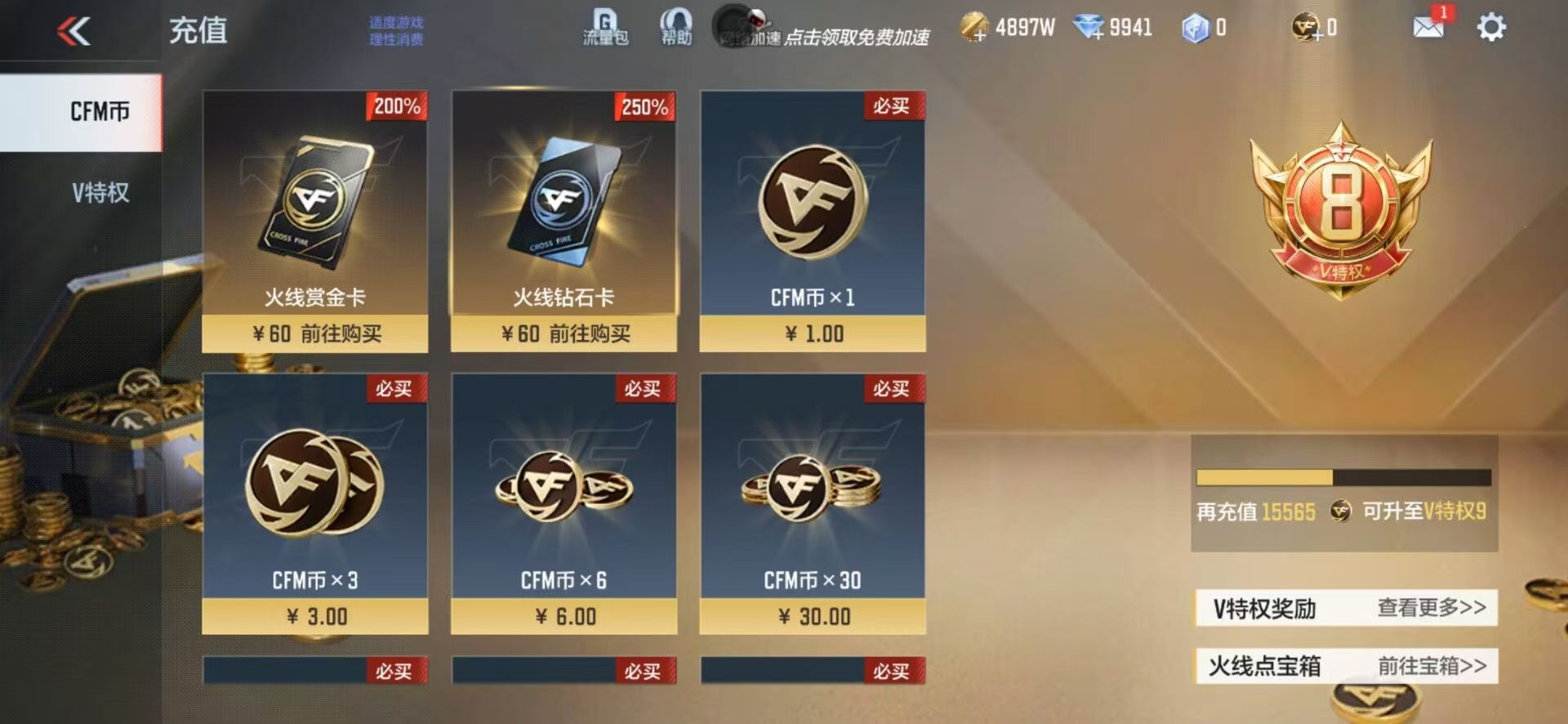 CFMQM428667枪战王者账号详情图19