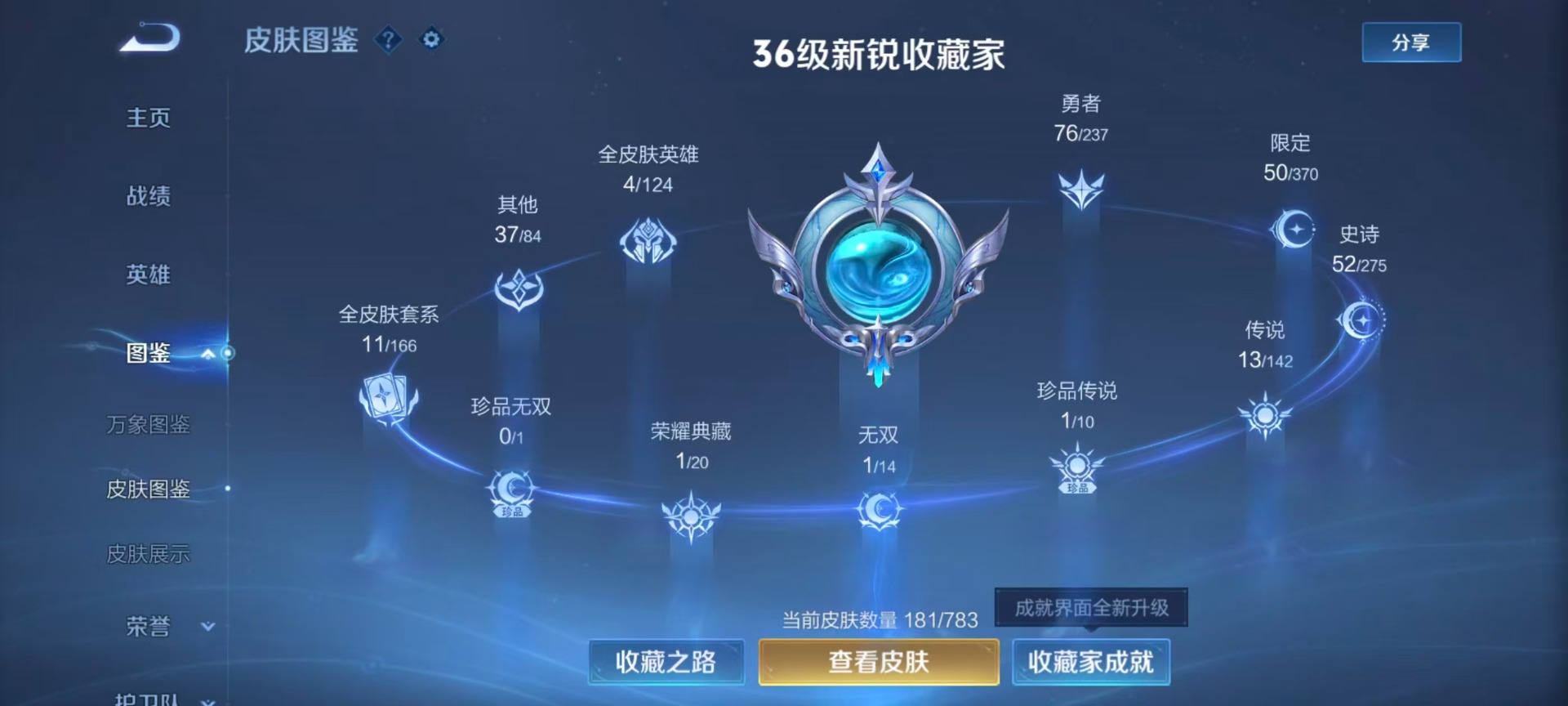 WZQM4271190王者荣耀账号详情图17 WZQM4271190王者荣耀账号详情图17