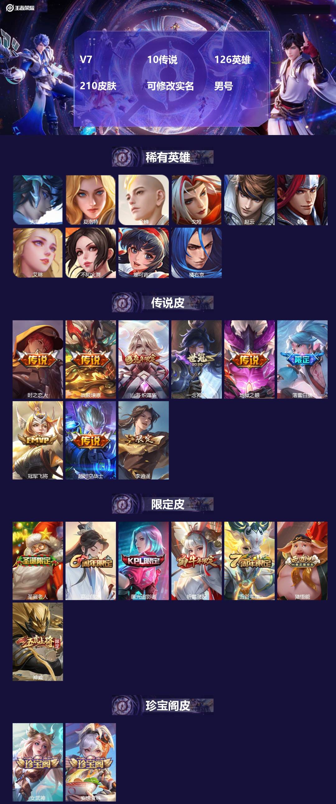 王者荣耀账号苹果QQ[17841890]V7 10传说 126英雄 210皮肤 可修改实名 男号 
【英雄全皮】海诺全皮