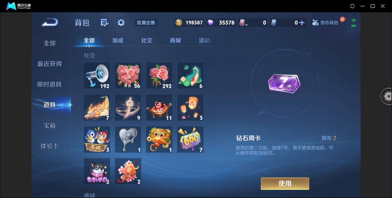 WZLX4247370王者荣耀账号详情图14