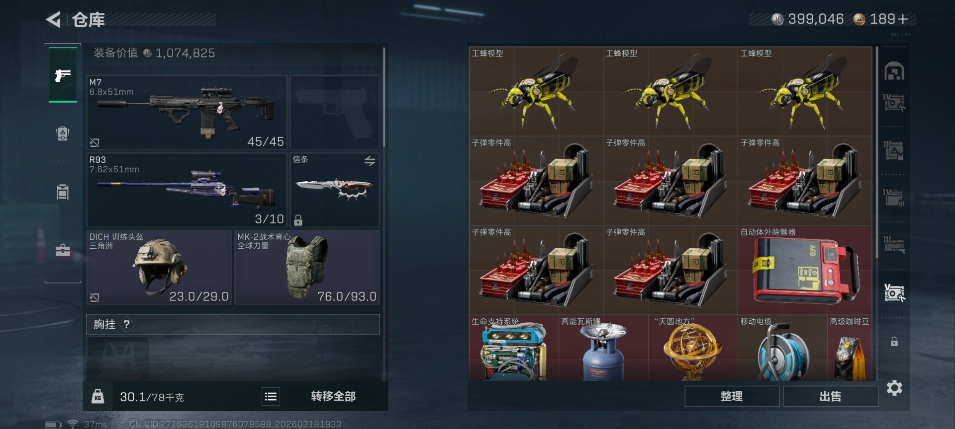 SJZCMW481510三角洲行动账号详情图4