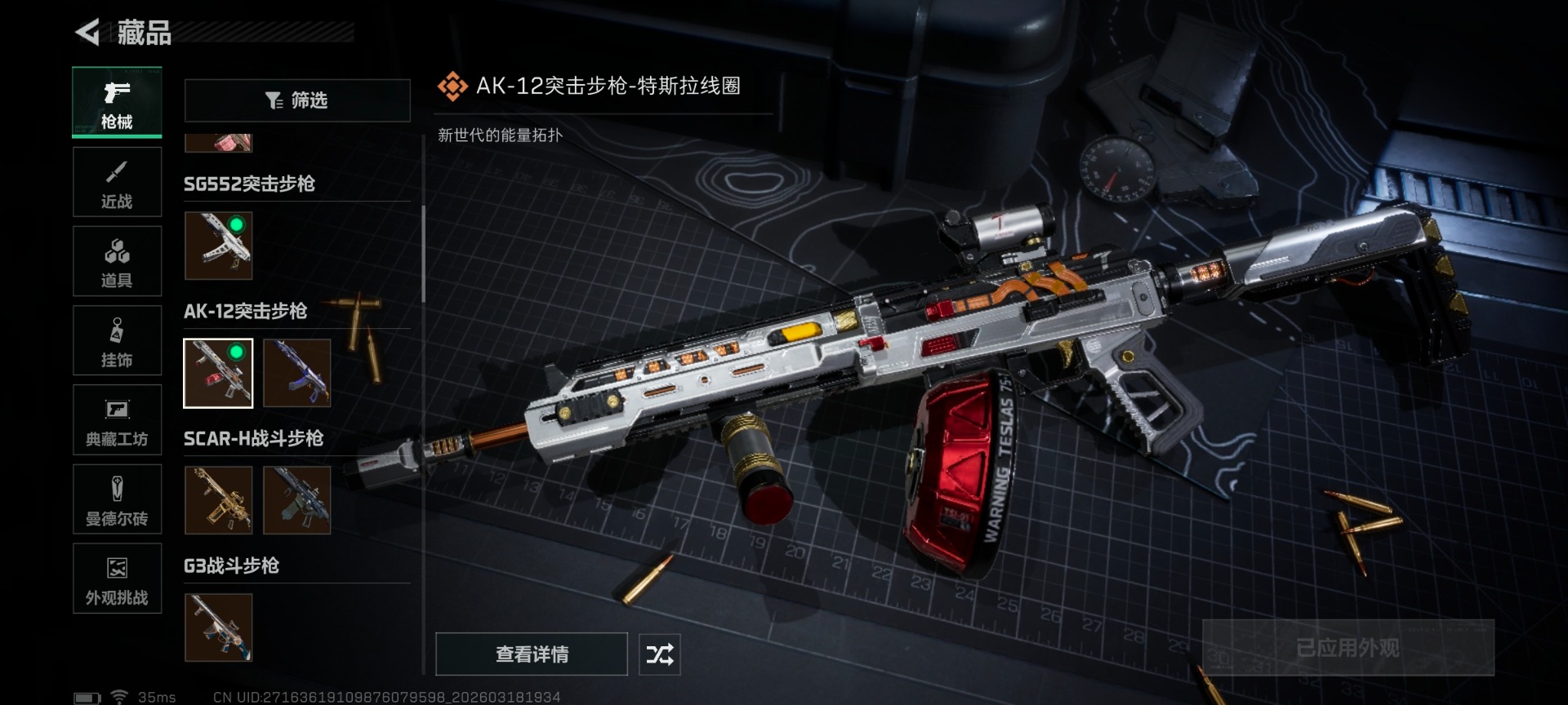 SJZCMW481510三角洲行动账号详情图6