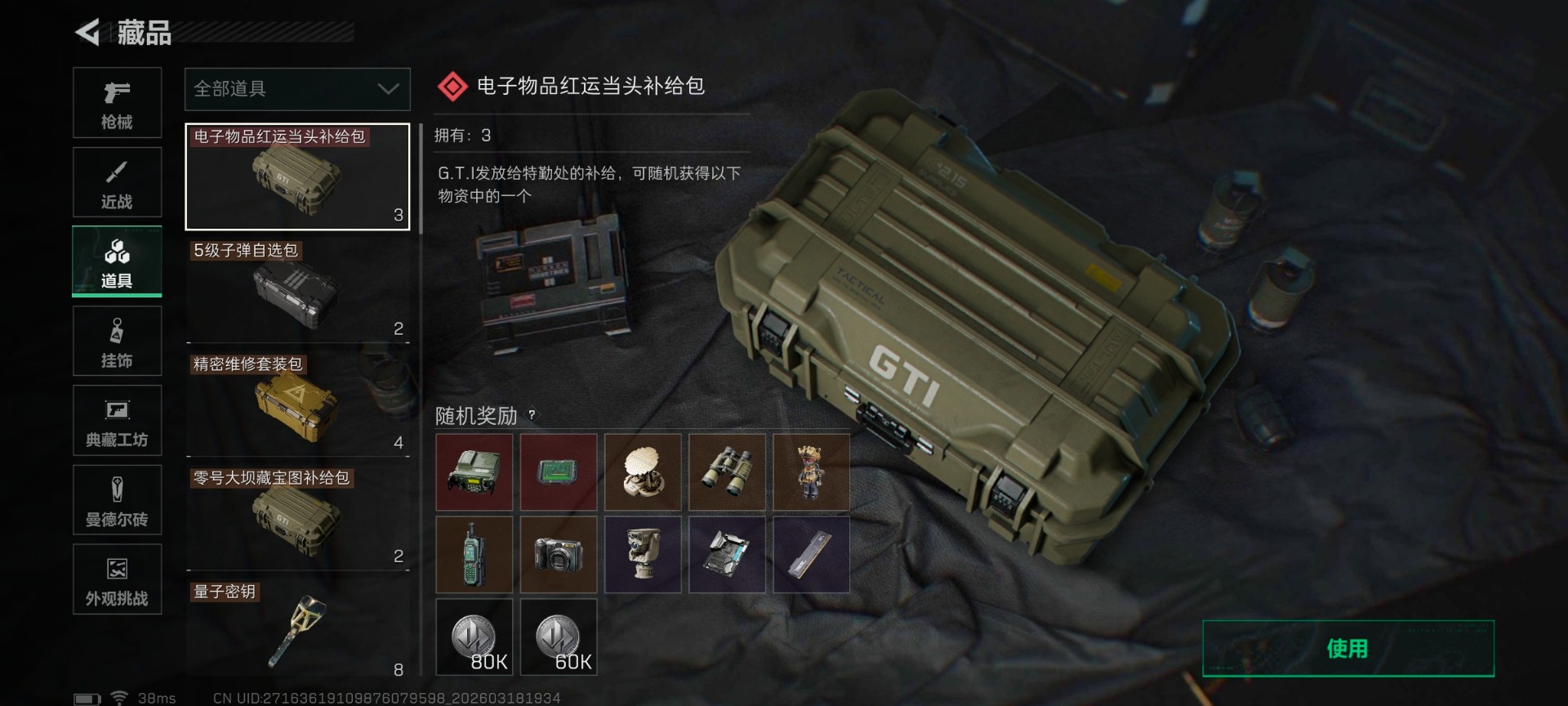 SJZCMW481510三角洲行动账号详情图16