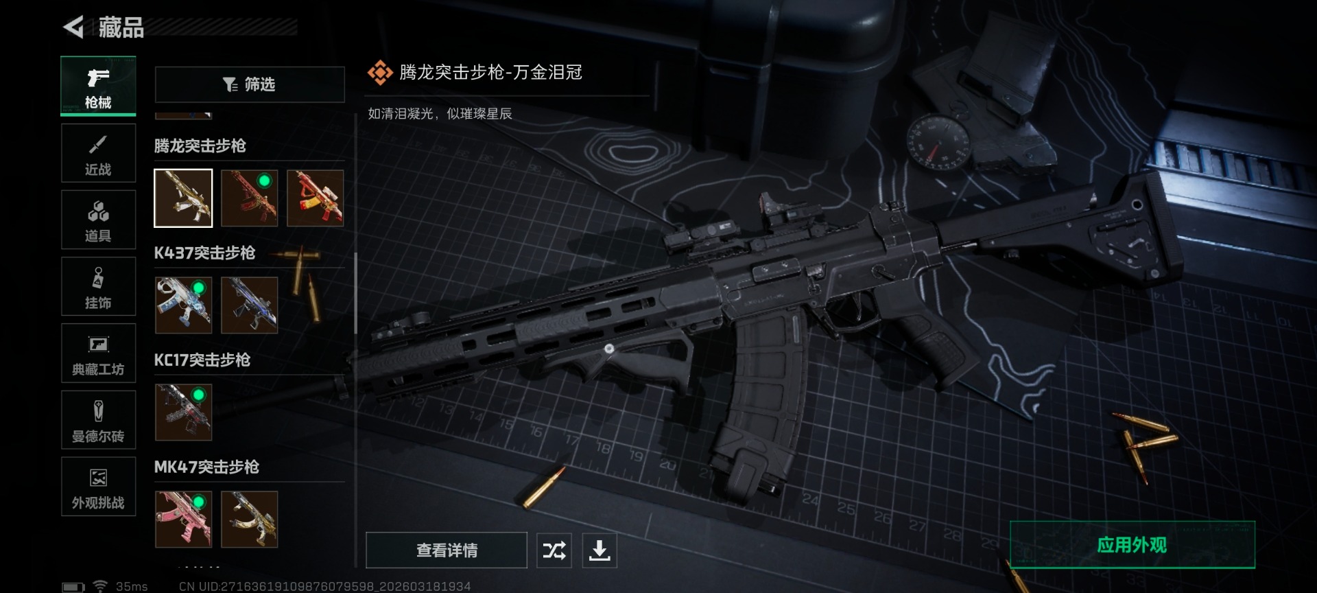 SJZCMW481510三角洲行动账号详情图19