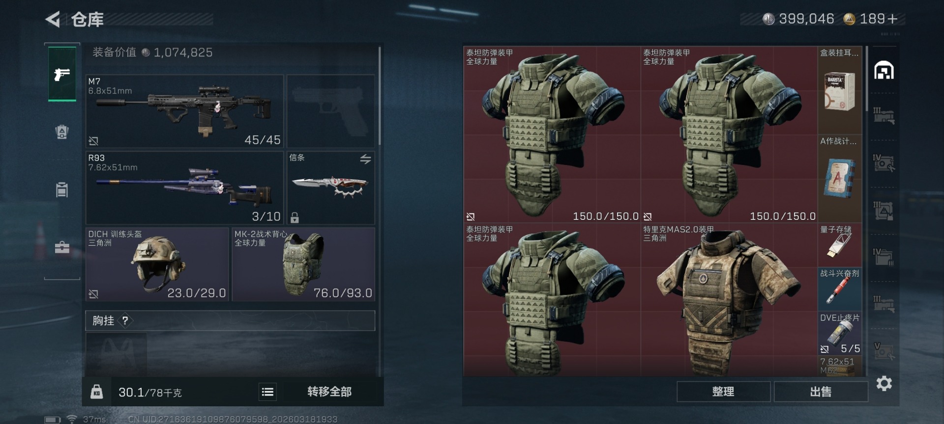 SJZQM484895三角洲行动账号详情图14