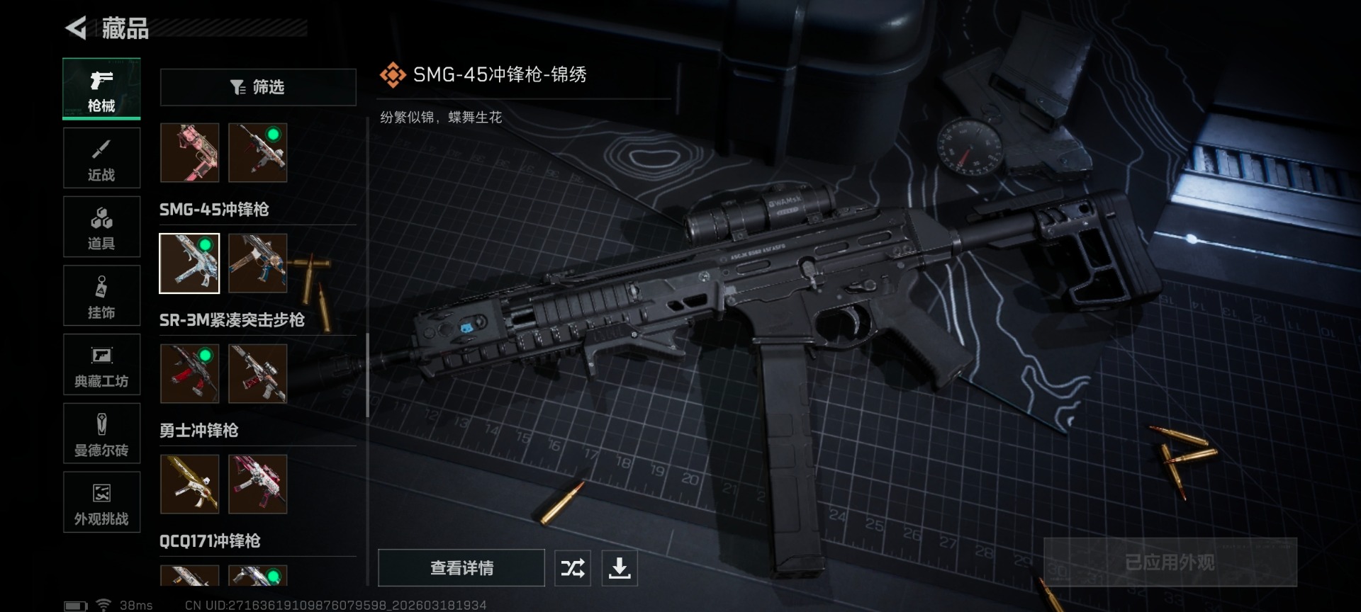 SJZQM484895三角洲行动账号详情图18