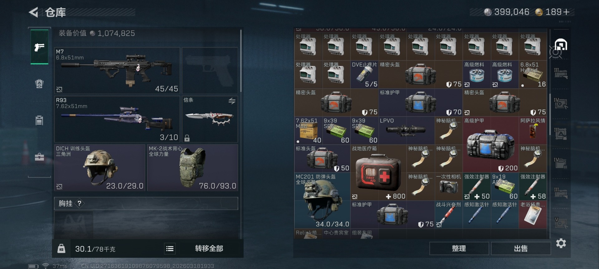 SJZQM484895三角洲行动账号详情图30