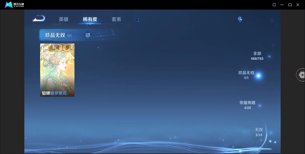 WZLX4272711王者荣耀账号详情图17 WZLX4272711王者荣耀账号详情图17