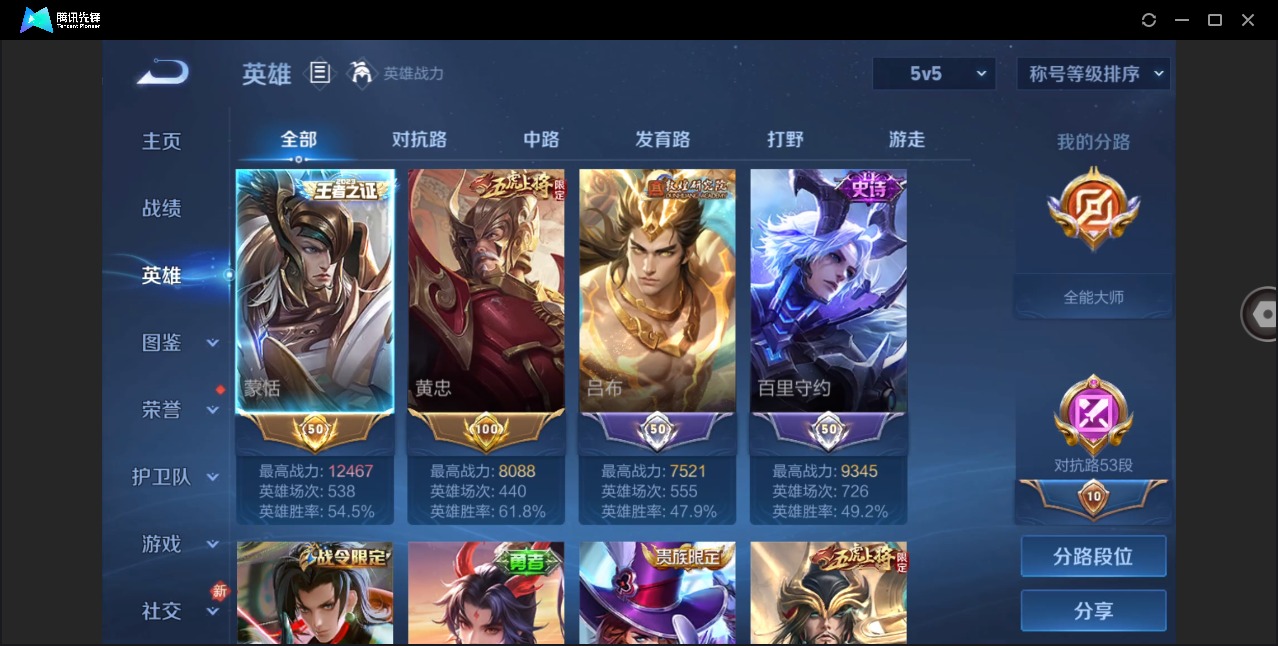 WZQM4247441王者荣耀账号详情图6