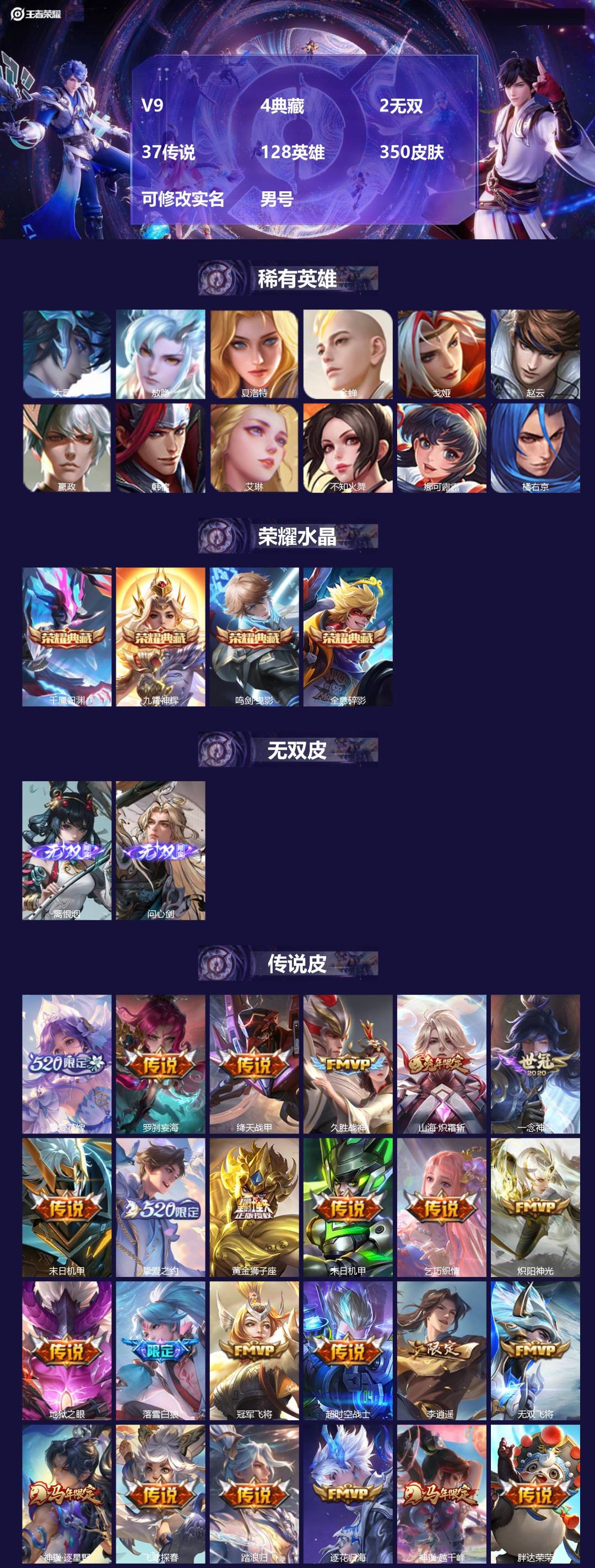 王者荣耀账号安卓QQ[]V9 4典藏 2无双 37传说 128英雄 350皮肤 可修改实名 男号 
【英雄全皮】李信全皮