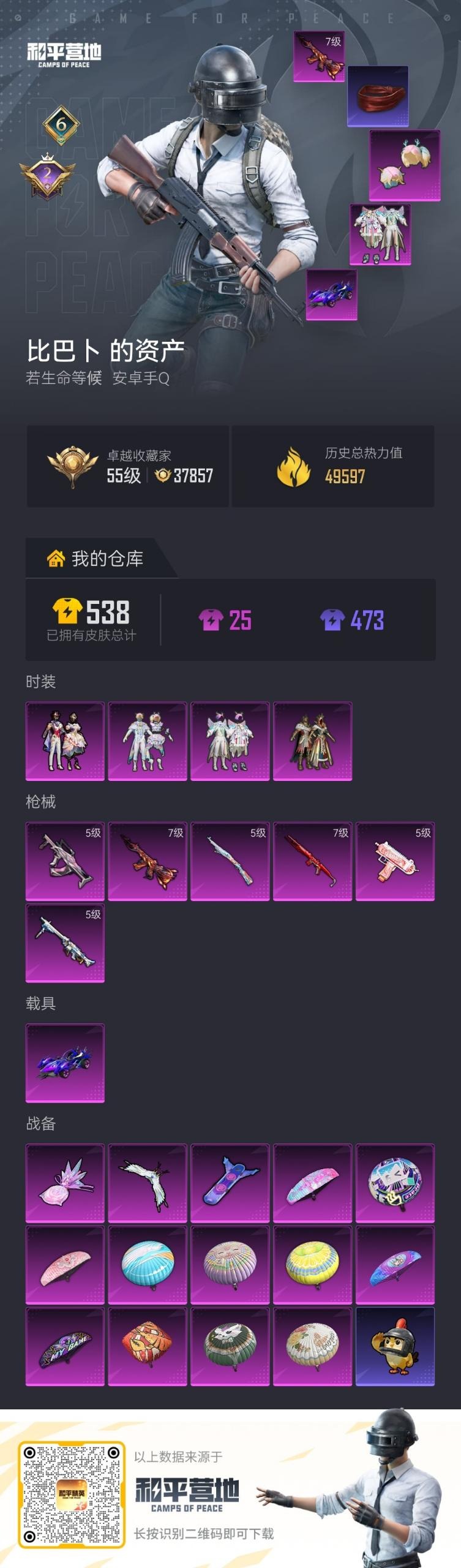 HPLX4136633和平精英账号详情图7 HPLX4136633和平精英账号详情图7