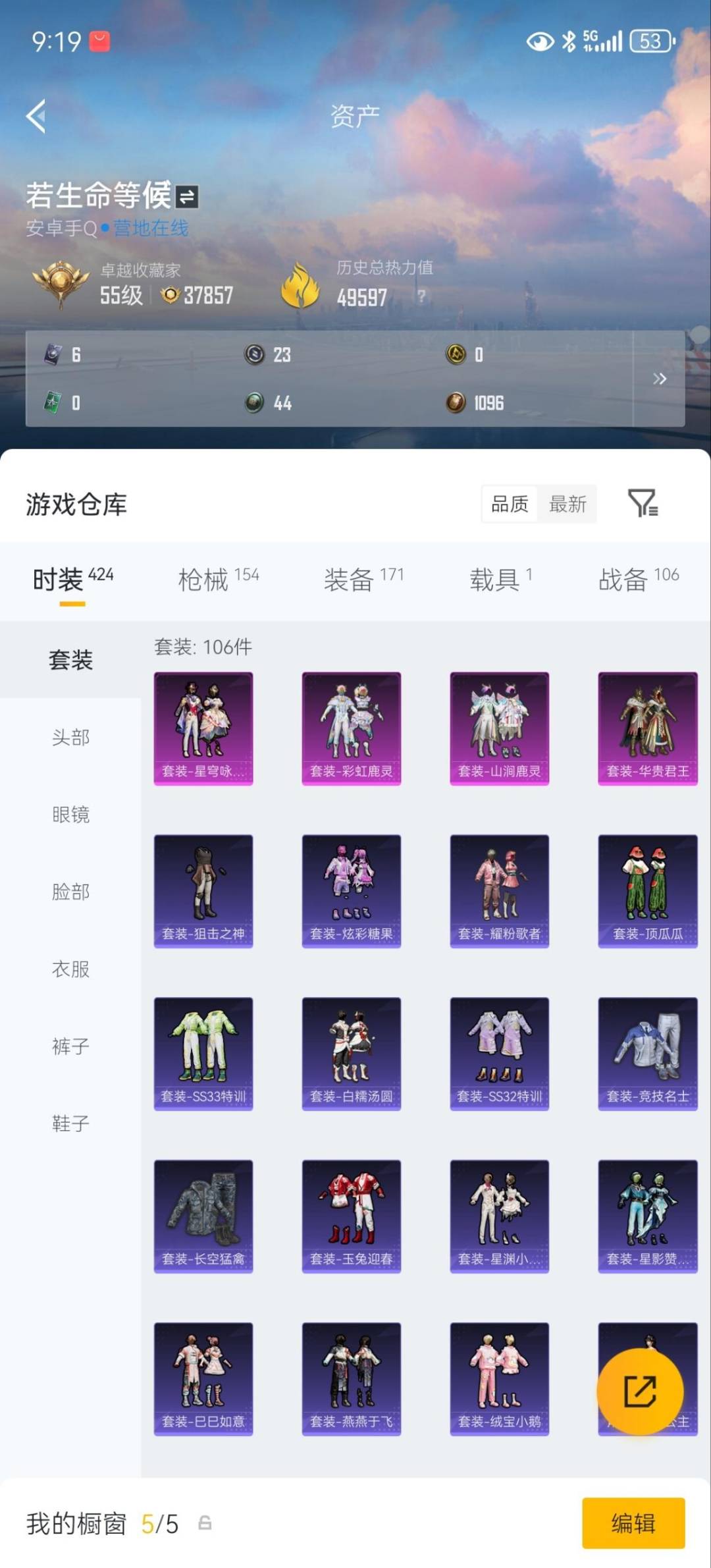 HPQM4152126和平精英账号详情图10