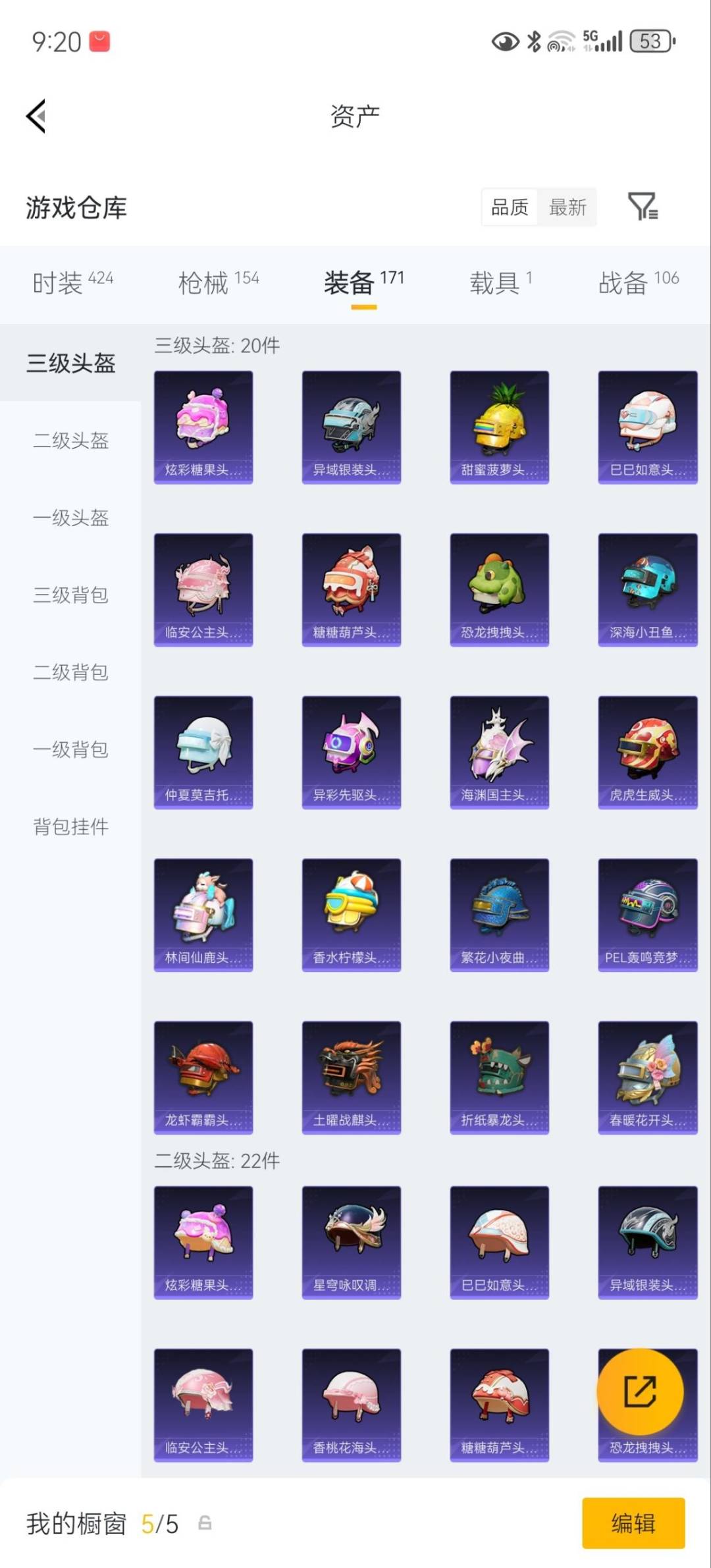 HPQM4152126和平精英账号详情图24