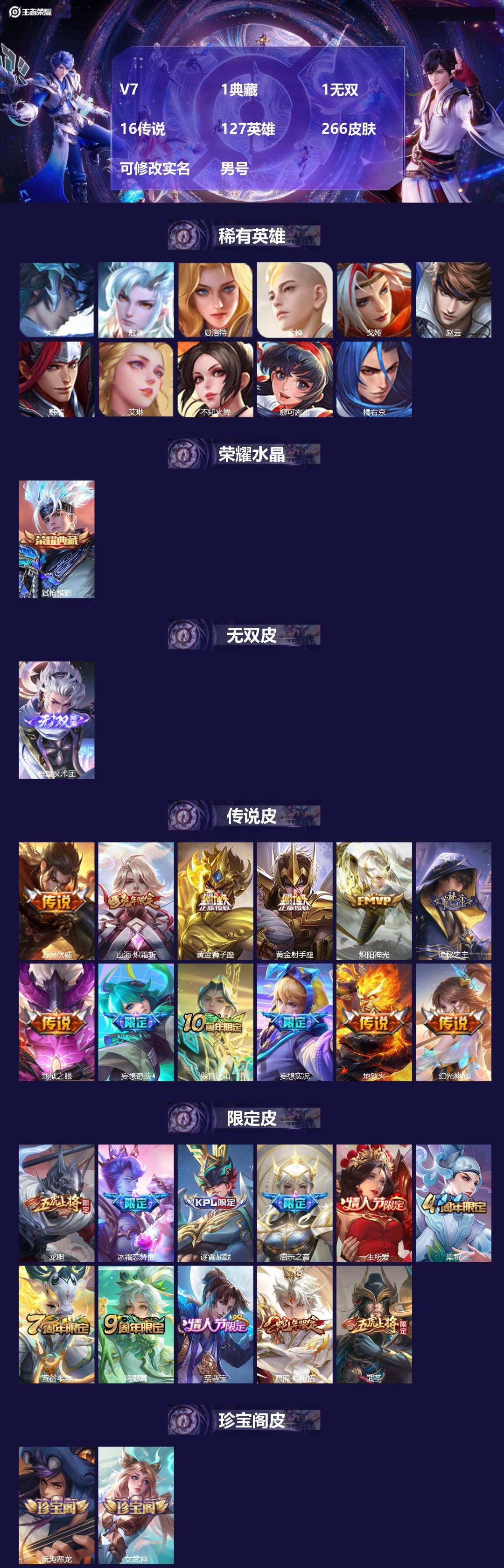 王者荣耀账号苹果QQ[17843754]V7 1典藏 1无双 16传说 127英雄 266皮肤 可修改实名 男号 
【英