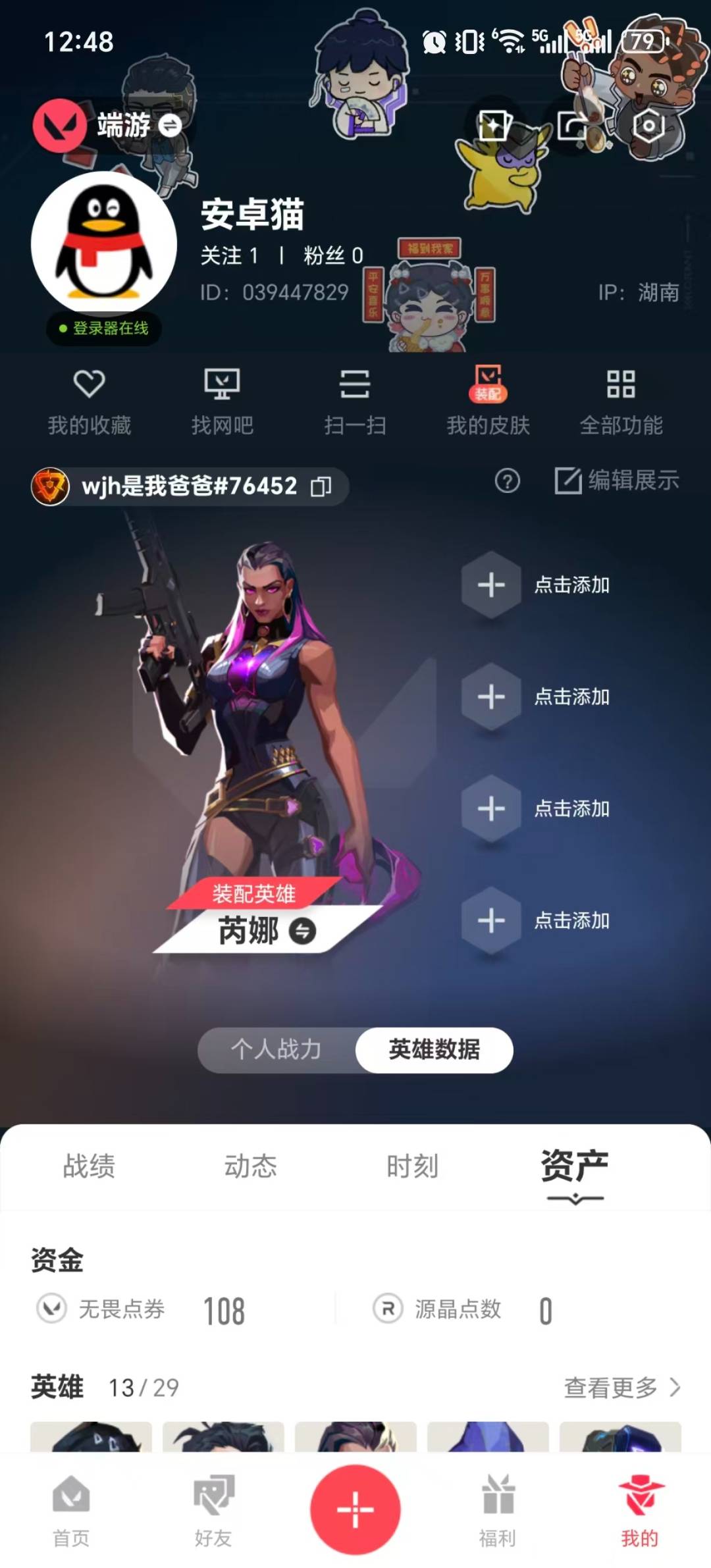 WWQQM426119无畏契约账号详情图5