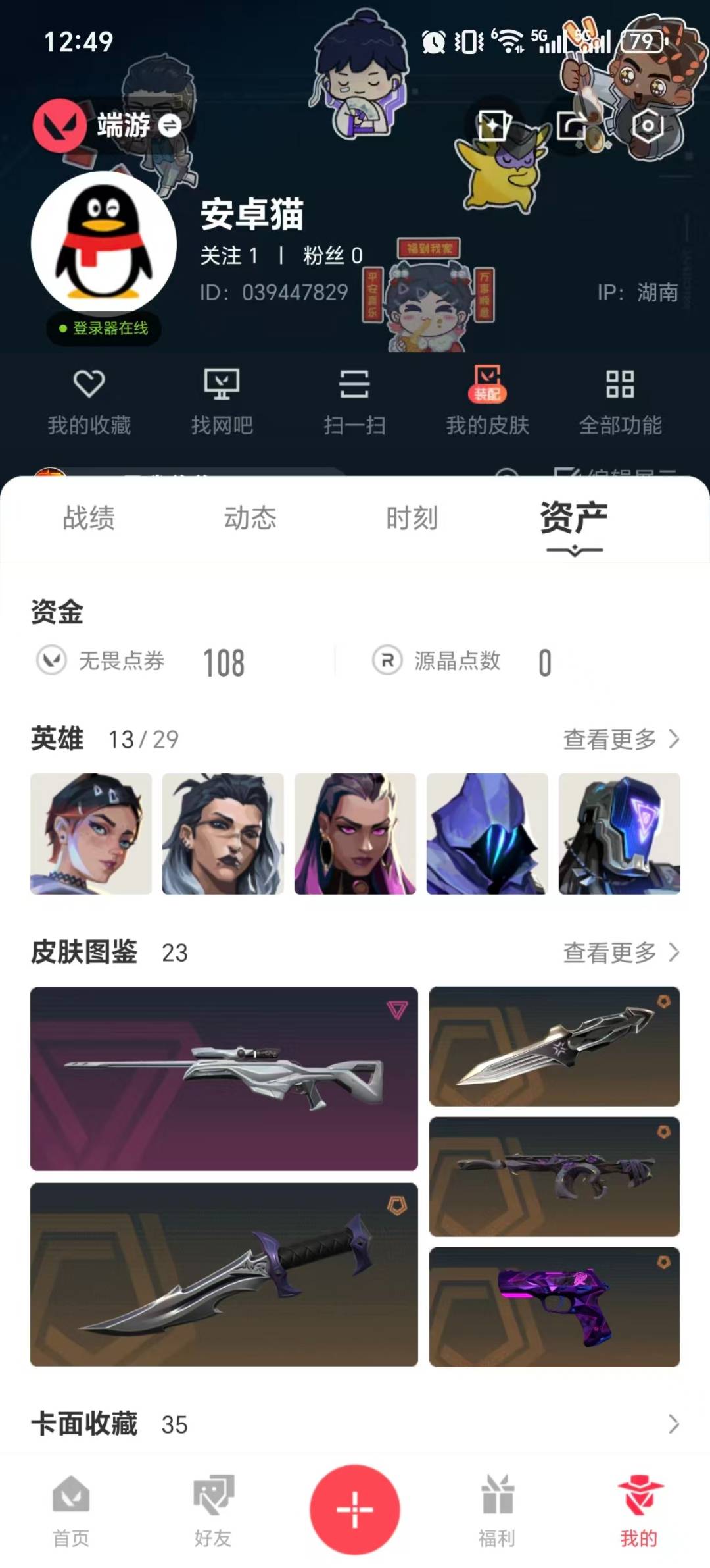 WWQQM426119无畏契约账号详情图6