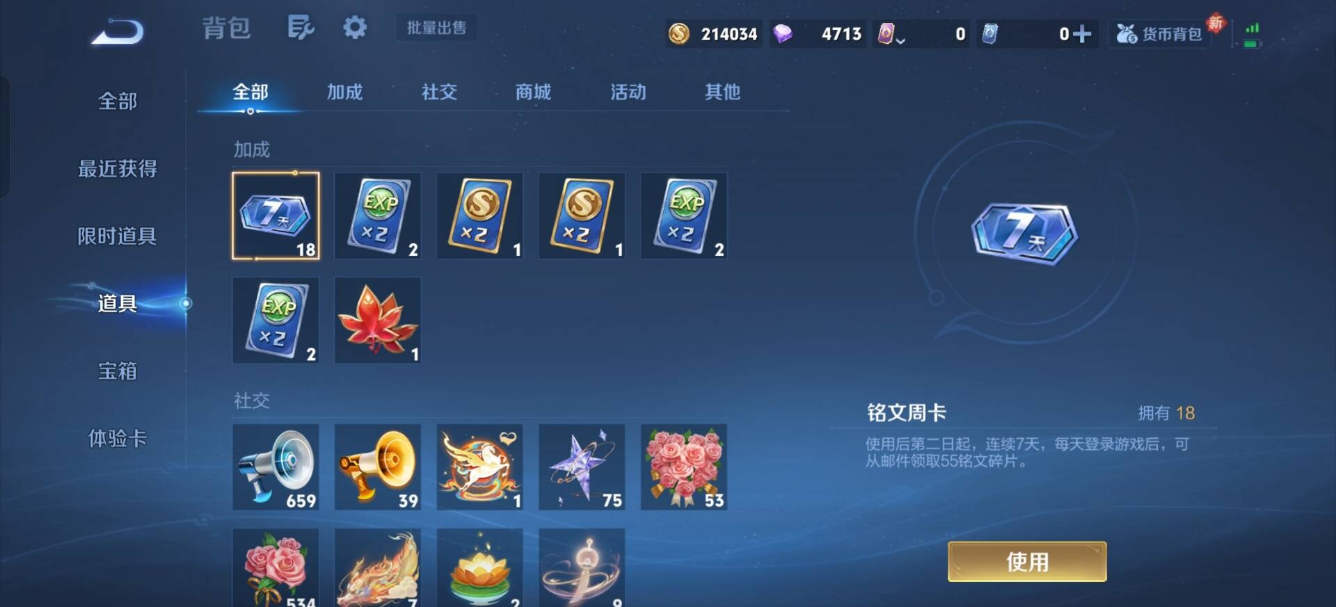 WZQM4247507王者荣耀账号详情图4