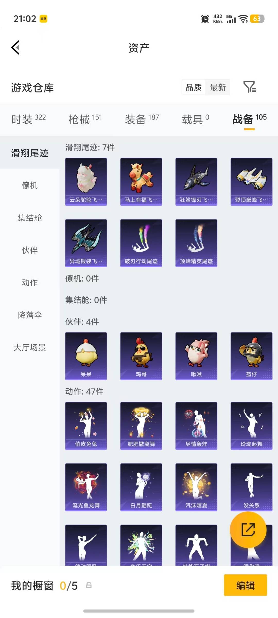 HPQM4136665和平精英账号详情图9 HPQM4136665和平精英账号详情图9